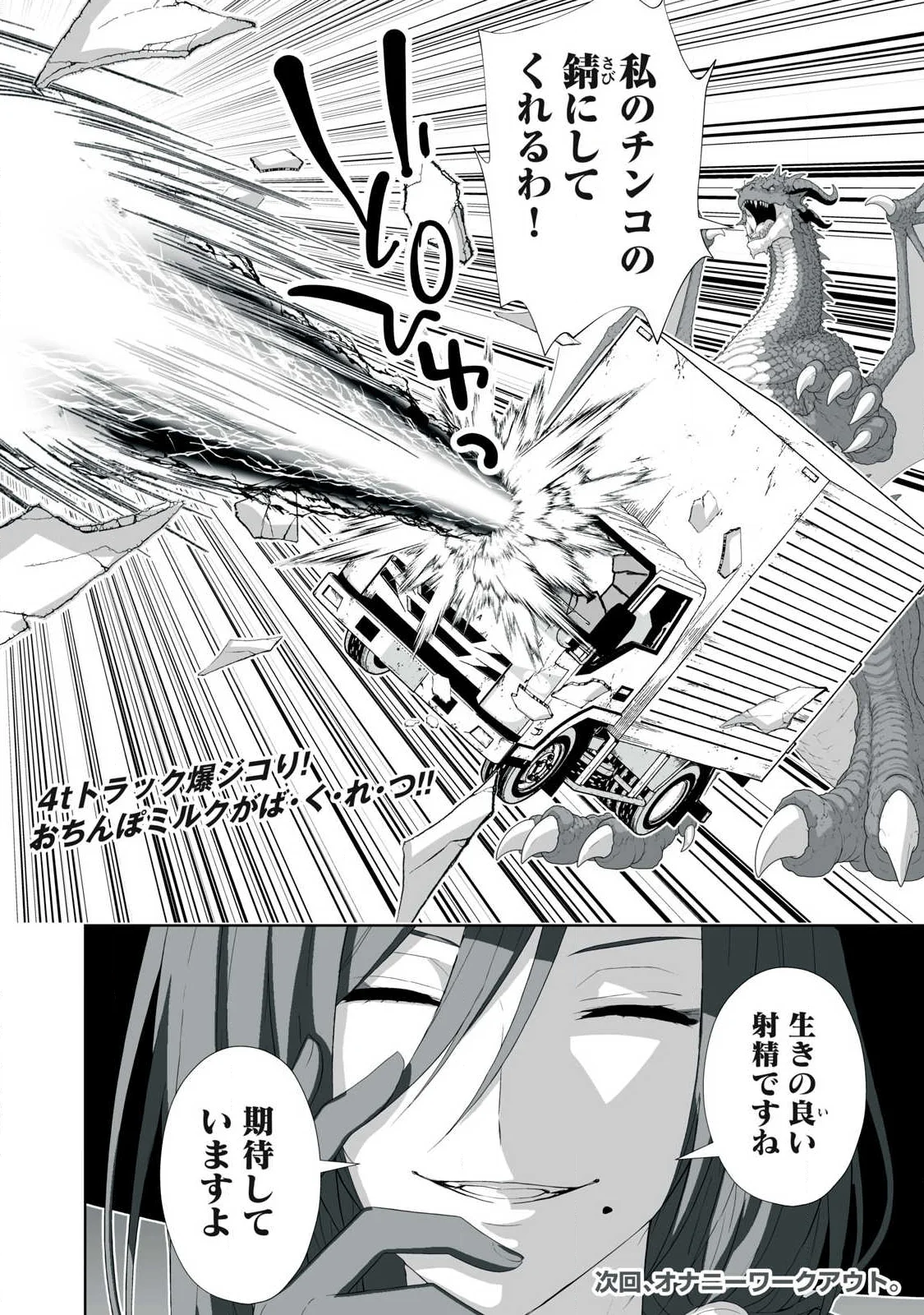 Tsuihou sareta Renkinjutsushi, Adaruto Guzzu de Sekai wo Sukuu ~ Donna Monsutaa mo Zettai ni Ikaseru Otoko ~ Chapter 87 18ページ