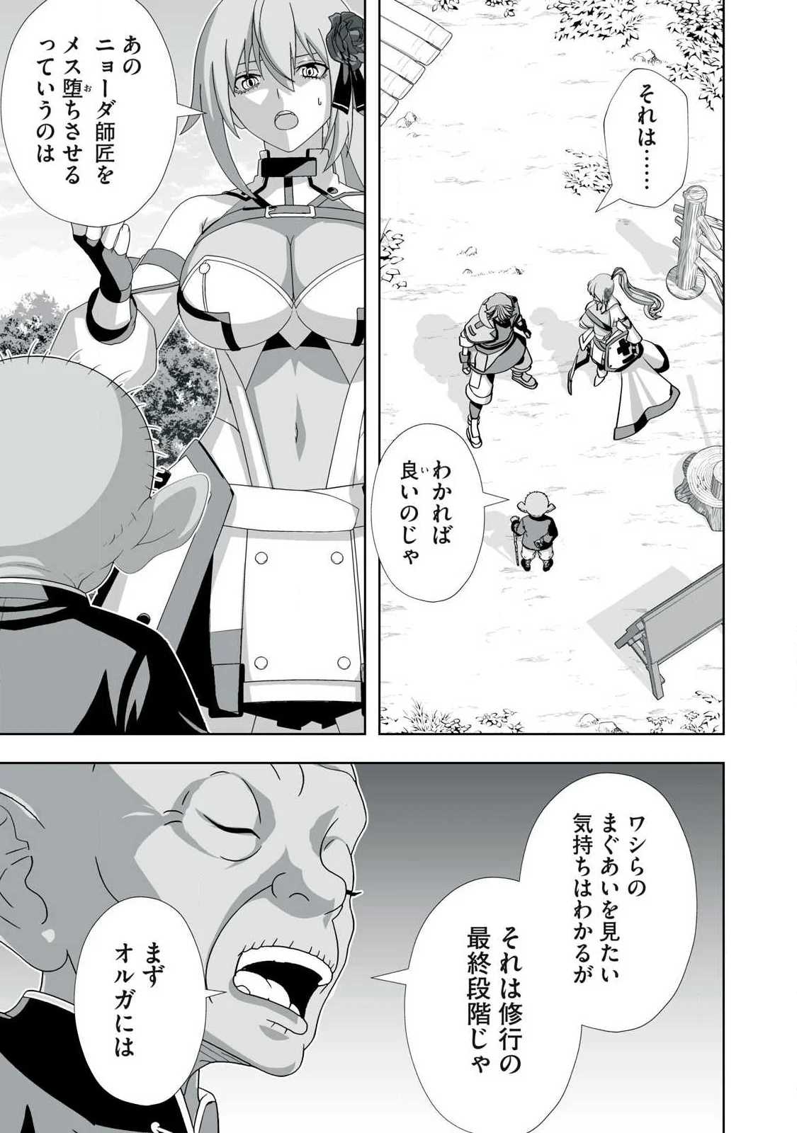 Tsuihou sareta Renkinjutsushi, Adaruto Guzzu de Sekai wo Sukuu ~ Donna Monsutaa mo Zettai ni Ikaseru Otoko ~ Chapter 87 3ページ