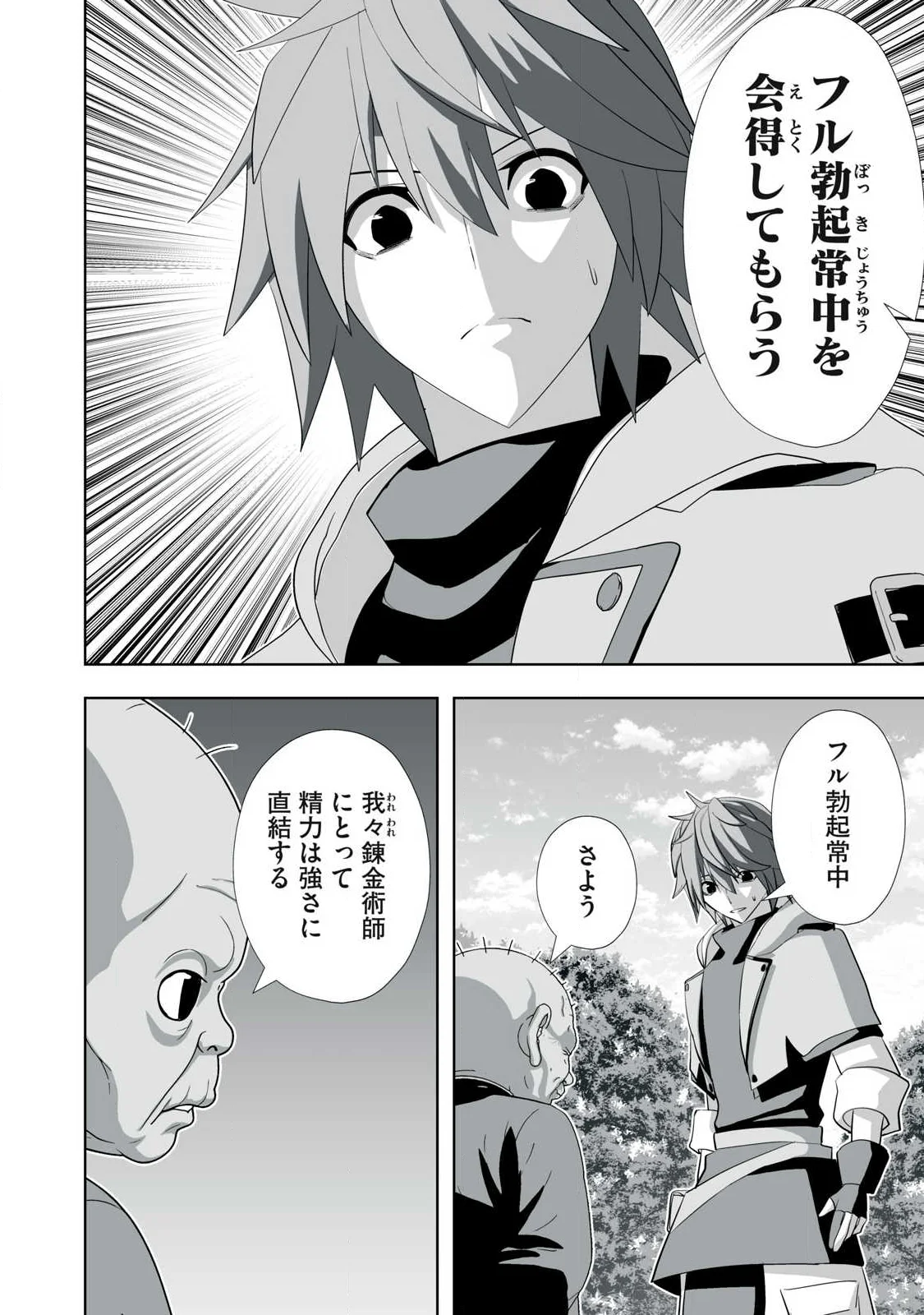 Tsuihou sareta Renkinjutsushi, Adaruto Guzzu de Sekai wo Sukuu ~ Donna Monsutaa mo Zettai ni Ikaseru Otoko ~ Chapter 87 4ページ