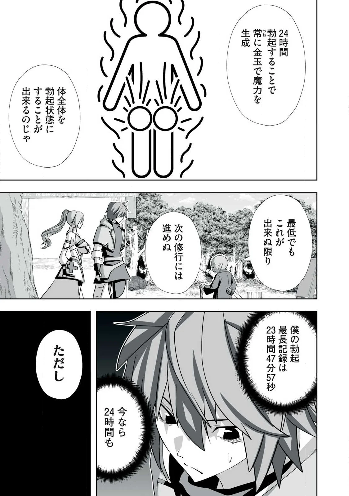 Tsuihou sareta Renkinjutsushi, Adaruto Guzzu de Sekai wo Sukuu ~ Donna Monsutaa mo Zettai ni Ikaseru Otoko ~ Chapter 87 5ページ
