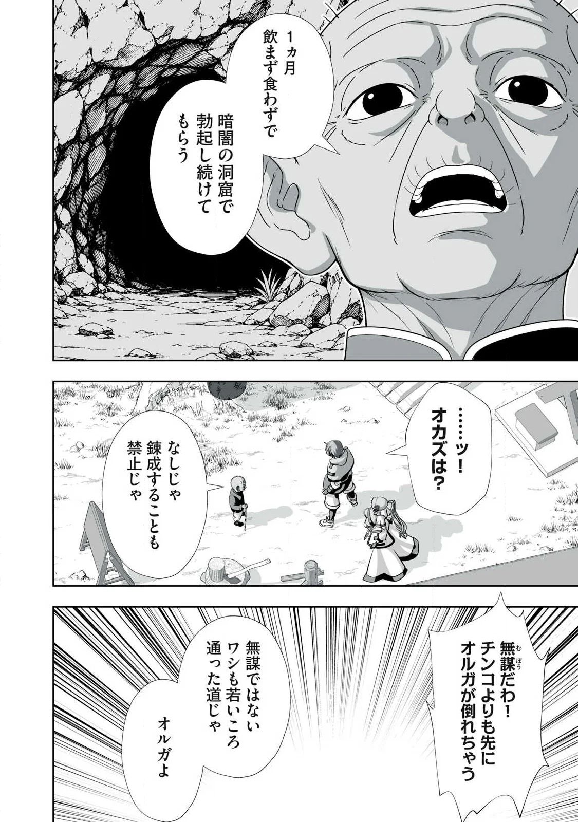Tsuihou sareta Renkinjutsushi, Adaruto Guzzu de Sekai wo Sukuu ~ Donna Monsutaa mo Zettai ni Ikaseru Otoko ~ Chapter 87 6ページ
