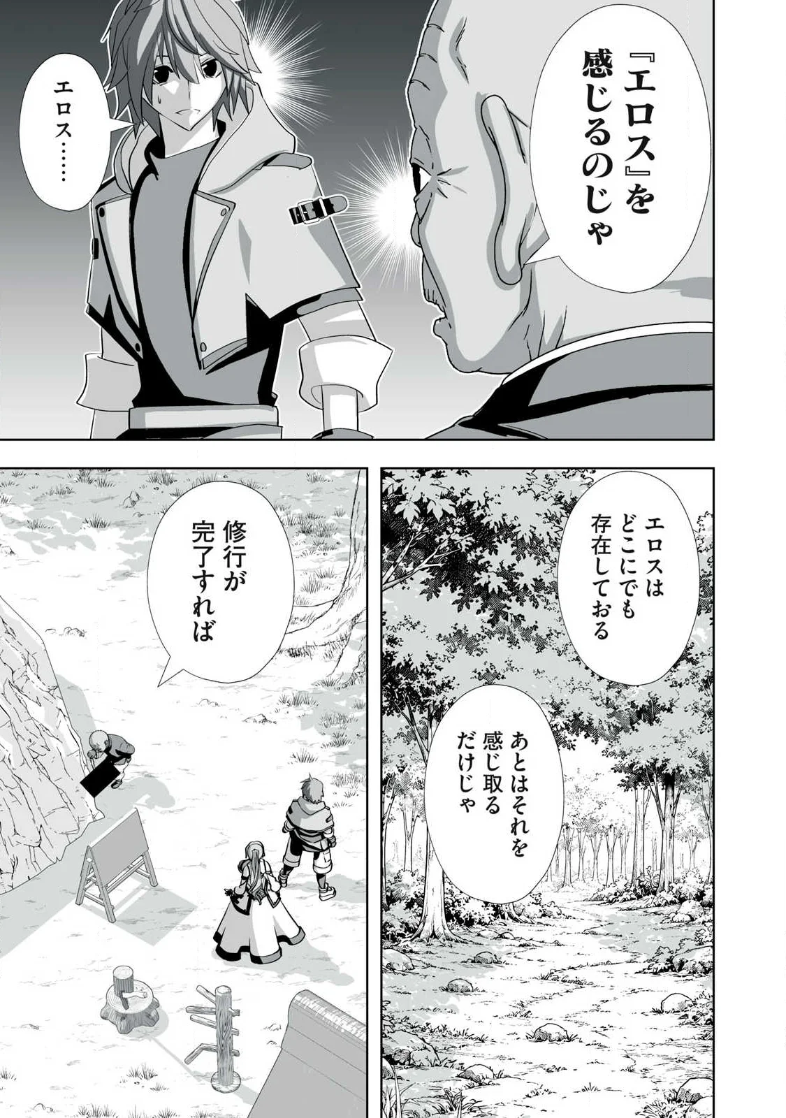 Tsuihou sareta Renkinjutsushi, Adaruto Guzzu de Sekai wo Sukuu ~ Donna Monsutaa mo Zettai ni Ikaseru Otoko ~ Chapter 87 7ページ