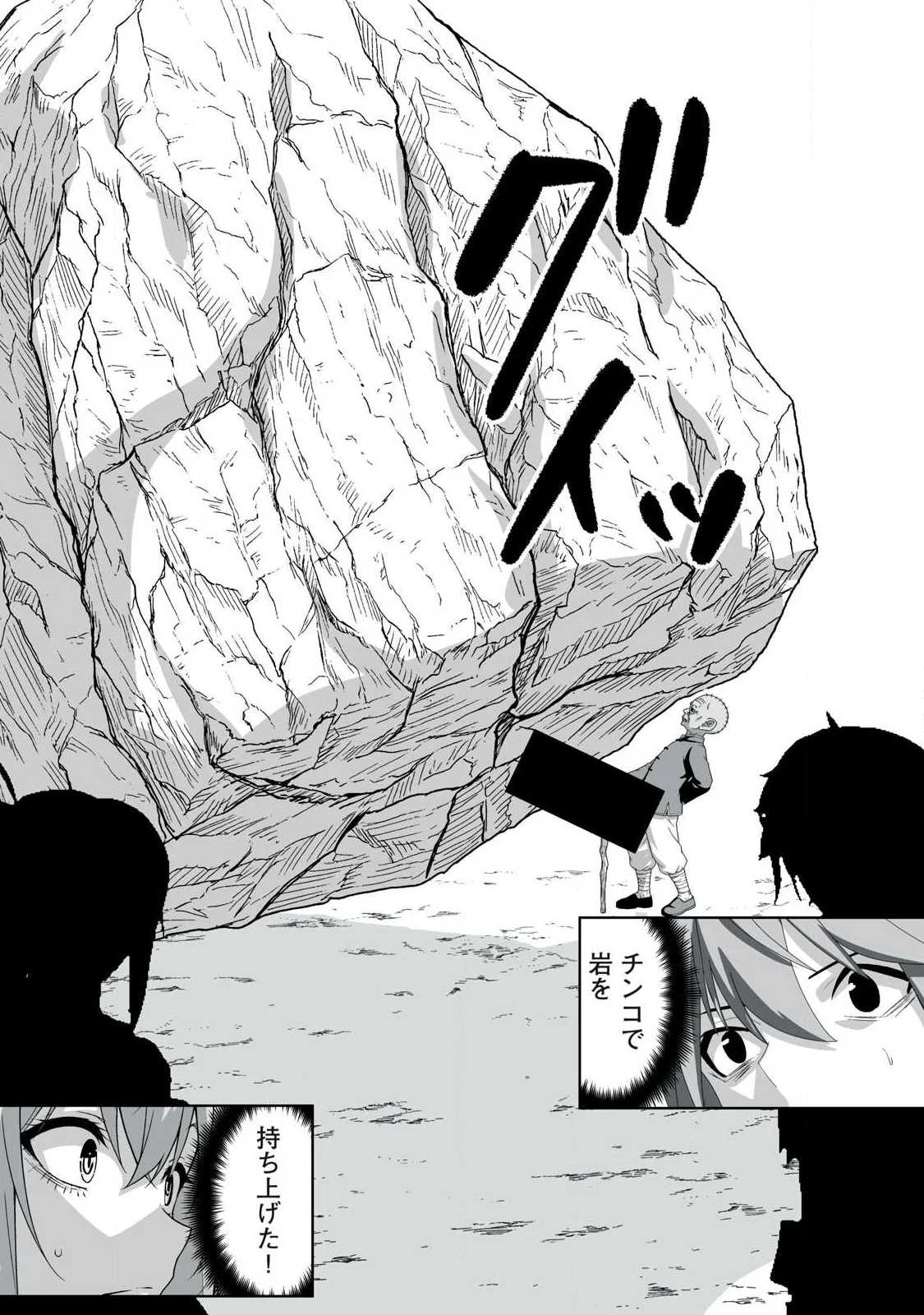 Tsuihou sareta Renkinjutsushi, Adaruto Guzzu de Sekai wo Sukuu ~ Donna Monsutaa mo Zettai ni Ikaseru Otoko ~ Chapter 87 8ページ