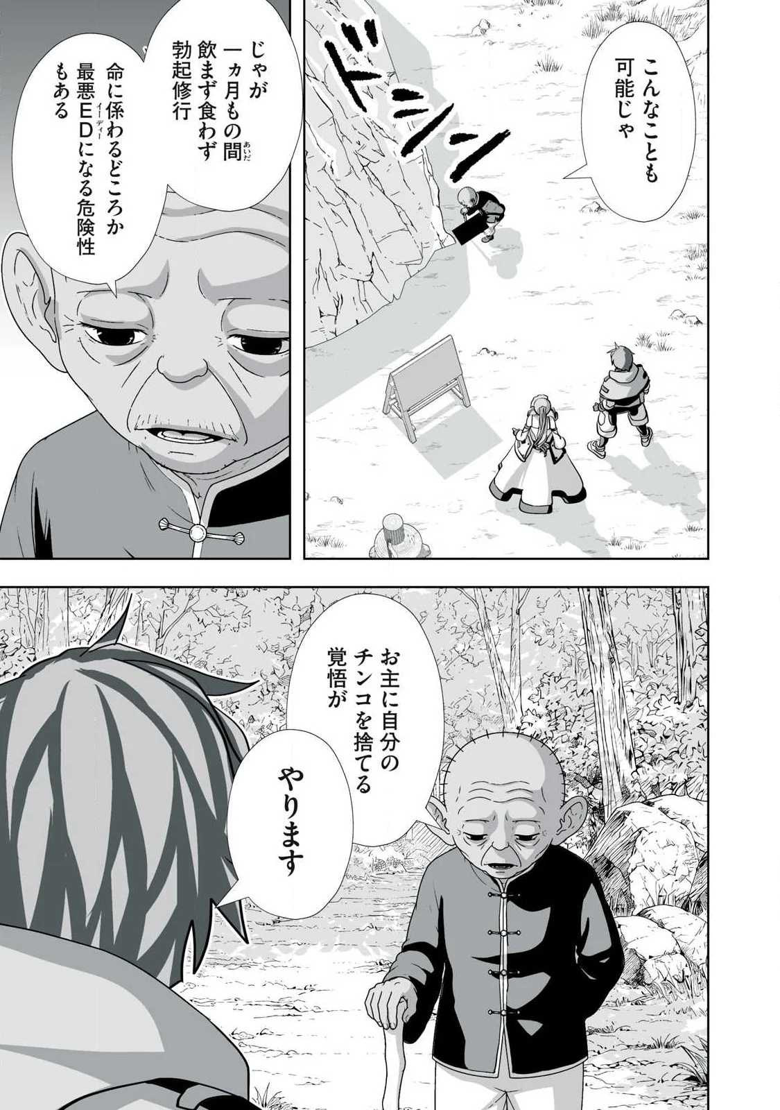 Tsuihou sareta Renkinjutsushi, Adaruto Guzzu de Sekai wo Sukuu ~ Donna Monsutaa mo Zettai ni Ikaseru Otoko ~ Chapter 87 9ページ