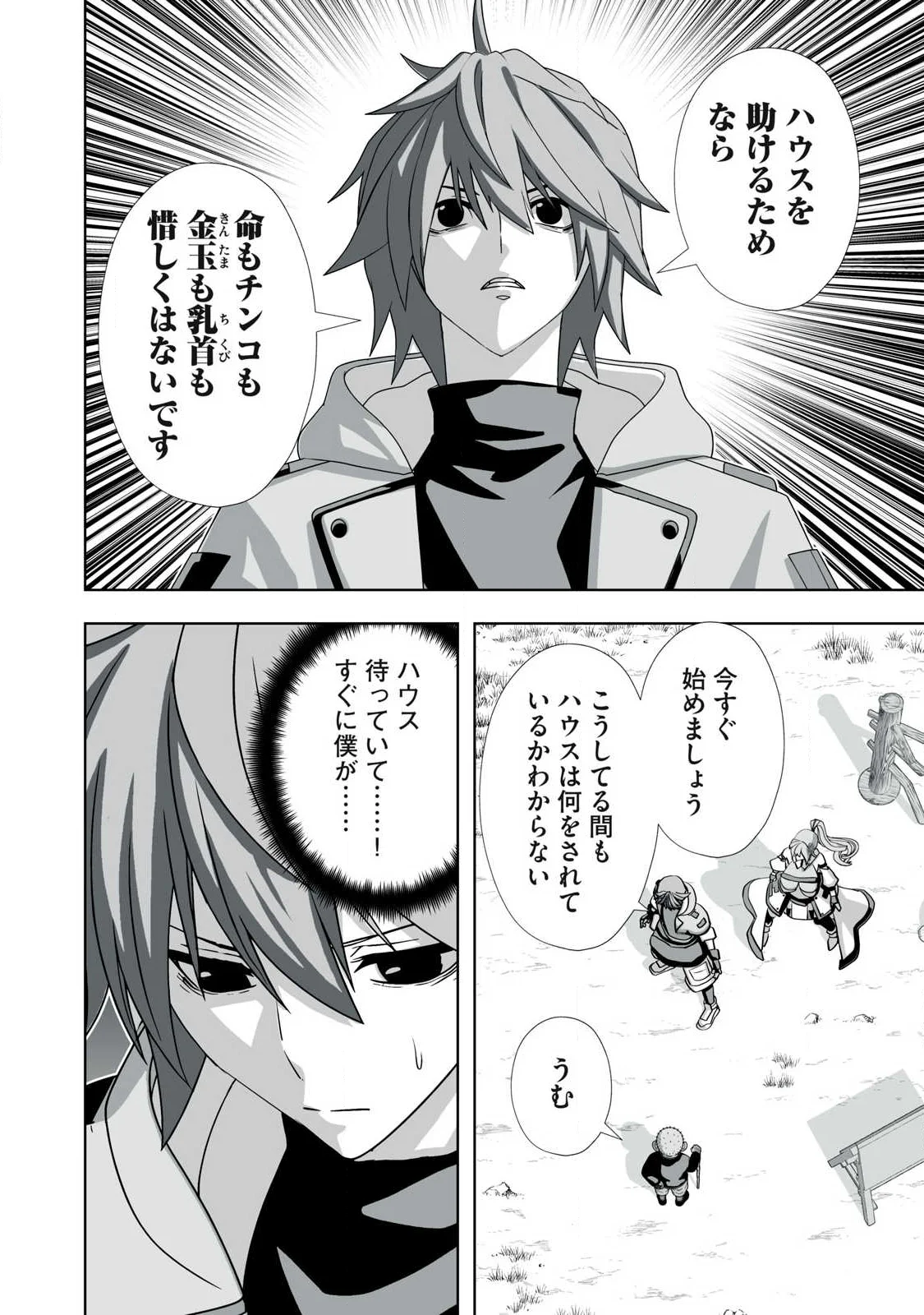 Tsuihou sareta Renkinjutsushi, Adaruto Guzzu de Sekai wo Sukuu ~ Donna Monsutaa mo Zettai ni Ikaseru Otoko ~ Chapter 87 10ページ