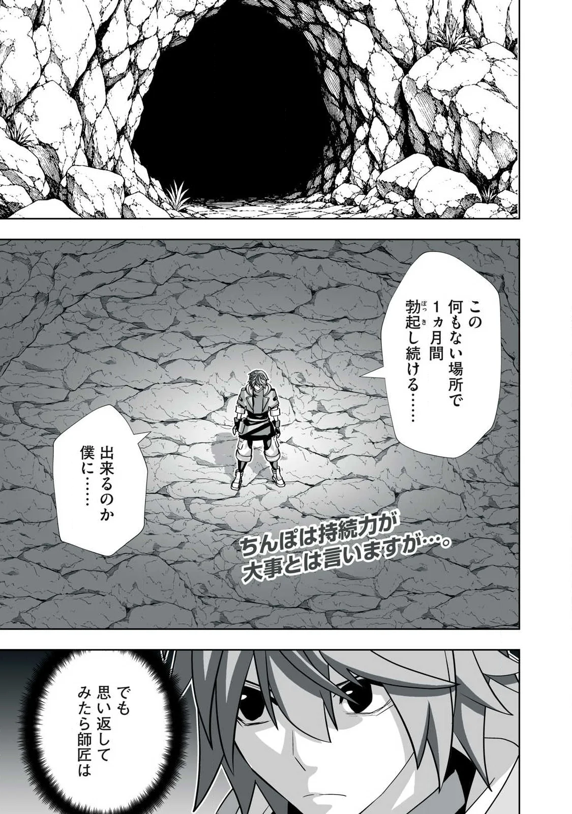 Tsuihou sareta Renkinjutsushi, Adaruto Guzzu de Sekai wo Sukuu ~ Donna Monsutaa mo Zettai ni Ikaseru Otoko ~ Chapter 88 1ページ