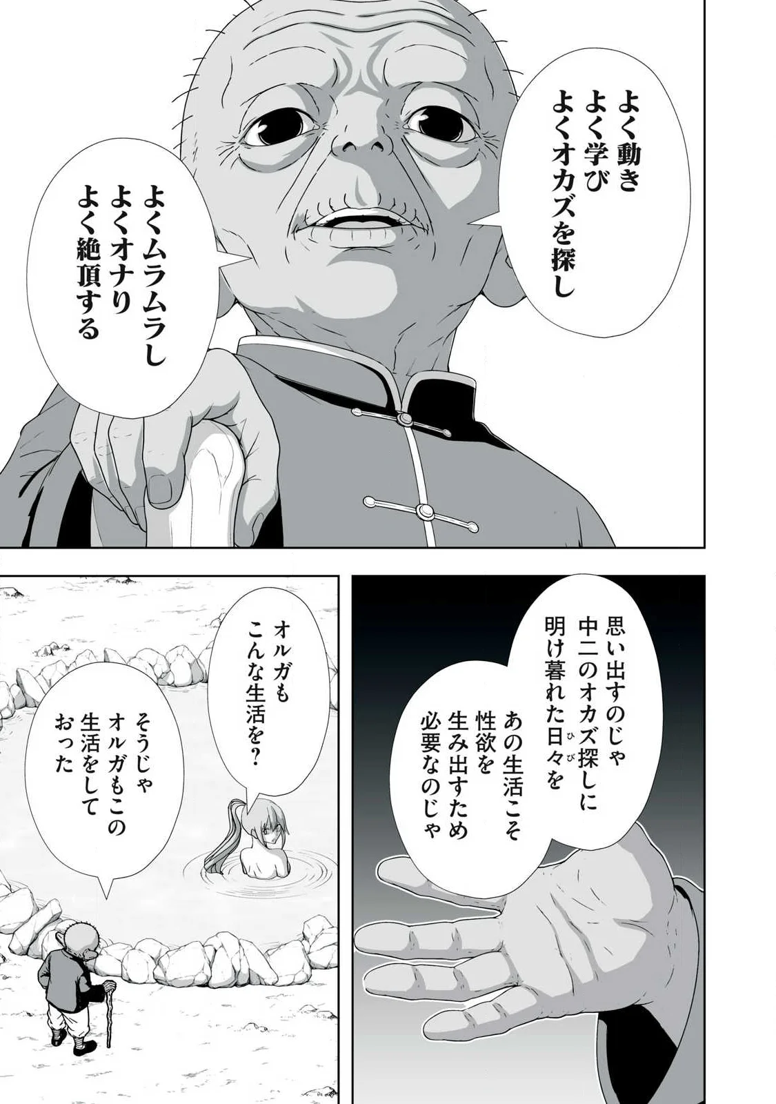 Tsuihou sareta Renkinjutsushi, Adaruto Guzzu de Sekai wo Sukuu ~ Donna Monsutaa mo Zettai ni Ikaseru Otoko ~ Chapter 88 11ページ