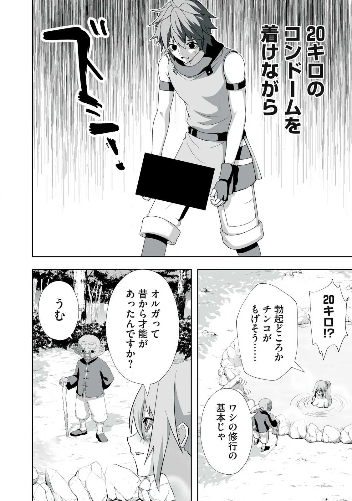 Tsuihou sareta Renkinjutsushi, Adaruto Guzzu de Sekai wo Sukuu ~ Donna Monsutaa mo Zettai ni Ikaseru Otoko ~ Chapter 88 12ページ