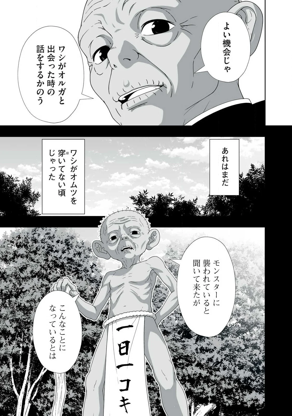 Tsuihou sareta Renkinjutsushi, Adaruto Guzzu de Sekai wo Sukuu ~ Donna Monsutaa mo Zettai ni Ikaseru Otoko ~ Chapter 88 13ページ
