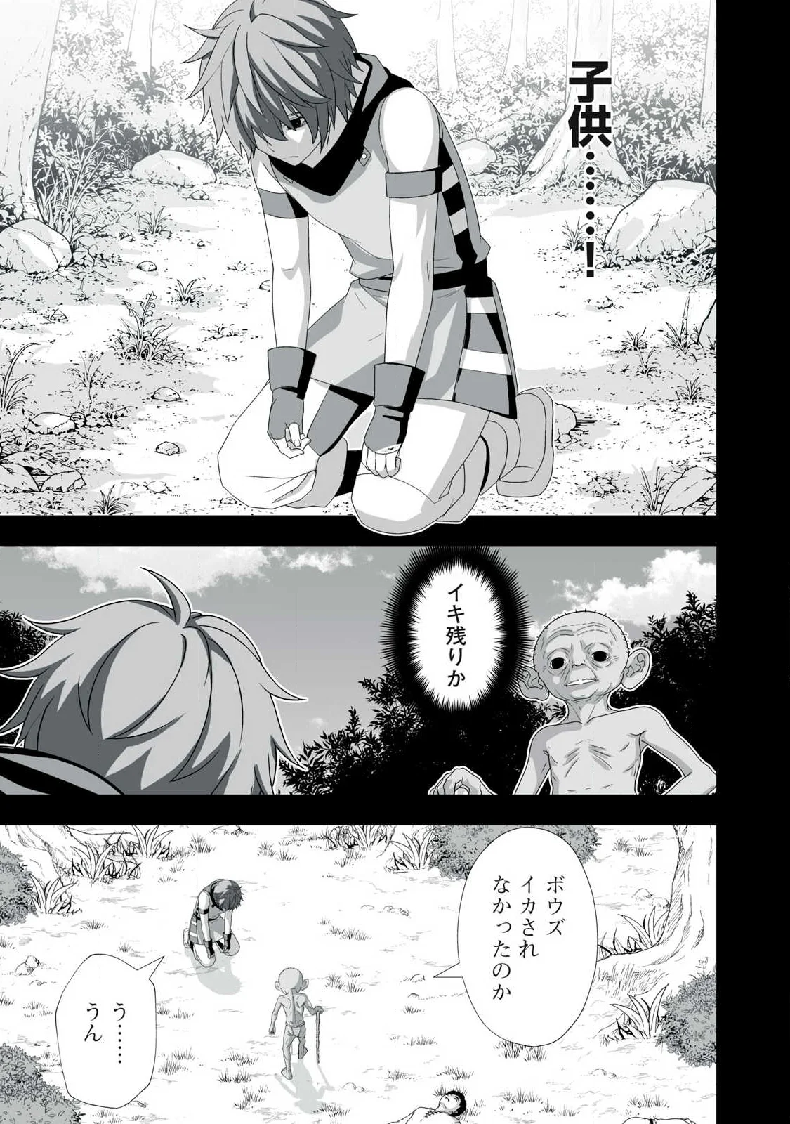 Tsuihou sareta Renkinjutsushi, Adaruto Guzzu de Sekai wo Sukuu ~ Donna Monsutaa mo Zettai ni Ikaseru Otoko ~ Chapter 88 15ページ