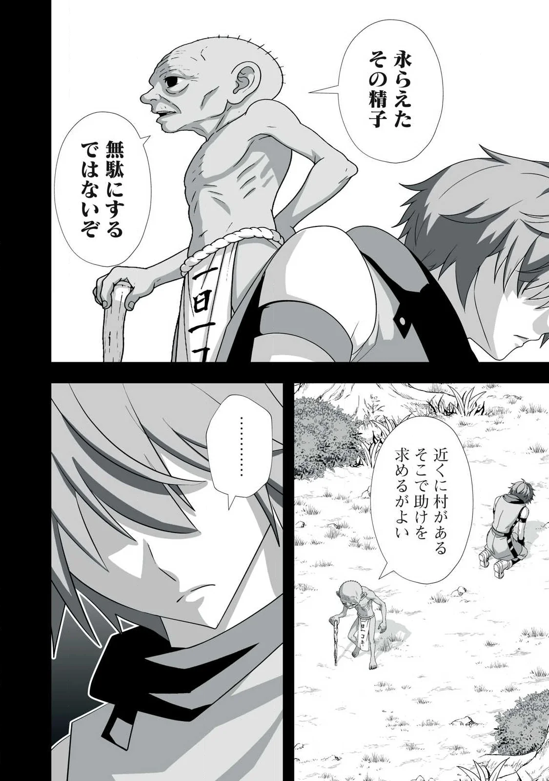 Tsuihou sareta Renkinjutsushi, Adaruto Guzzu de Sekai wo Sukuu ~ Donna Monsutaa mo Zettai ni Ikaseru Otoko ~ Chapter 88 16ページ