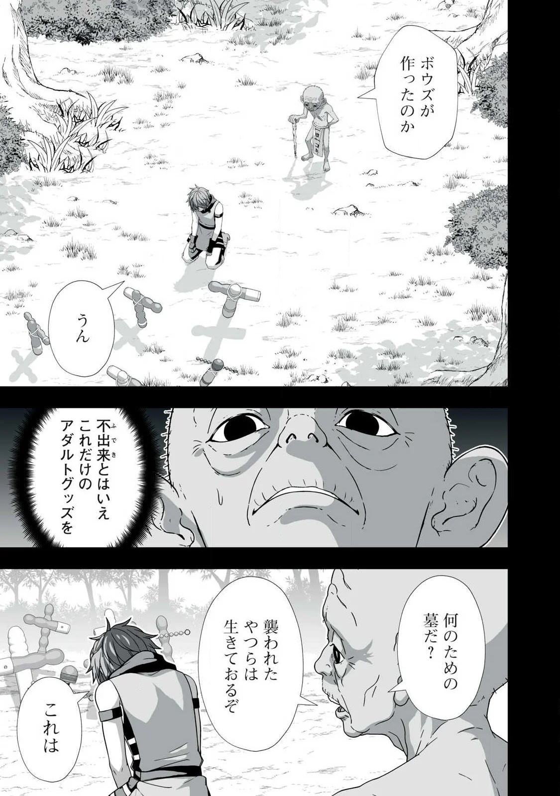 Tsuihou sareta Renkinjutsushi, Adaruto Guzzu de Sekai wo Sukuu ~ Donna Monsutaa mo Zettai ni Ikaseru Otoko ~ Chapter 88 19ページ