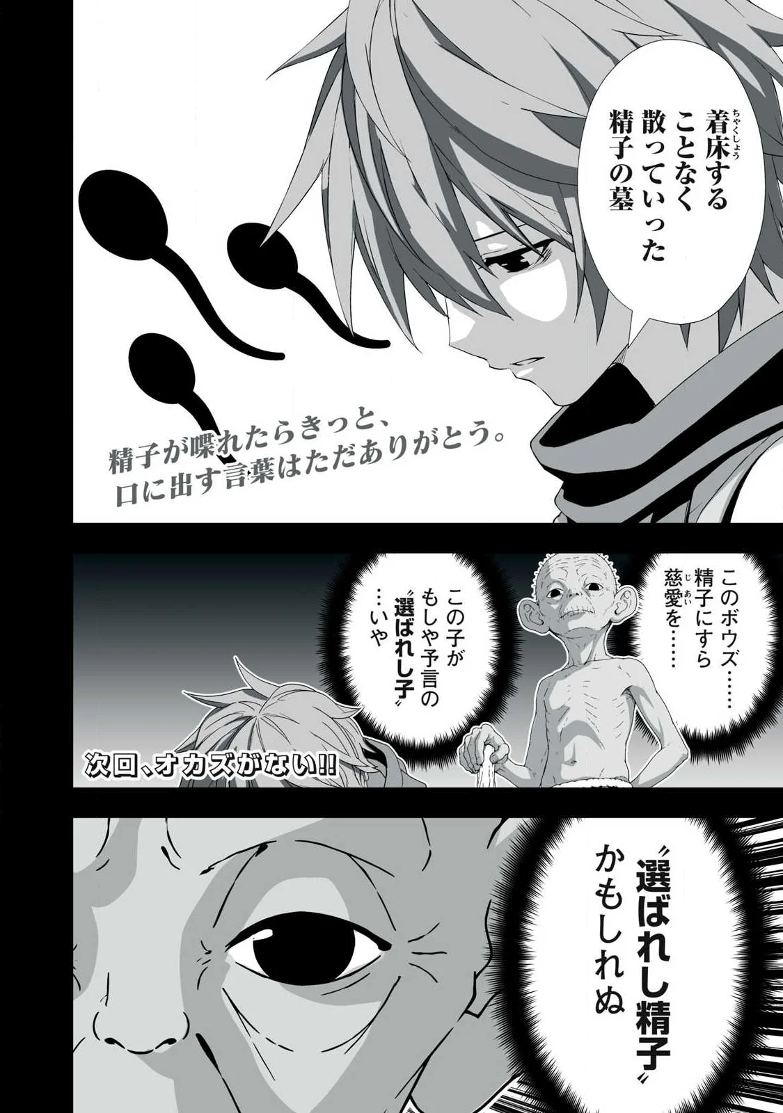 Tsuihou sareta Renkinjutsushi, Adaruto Guzzu de Sekai wo Sukuu ~ Donna Monsutaa mo Zettai ni Ikaseru Otoko ~ Chapter 88 20ページ