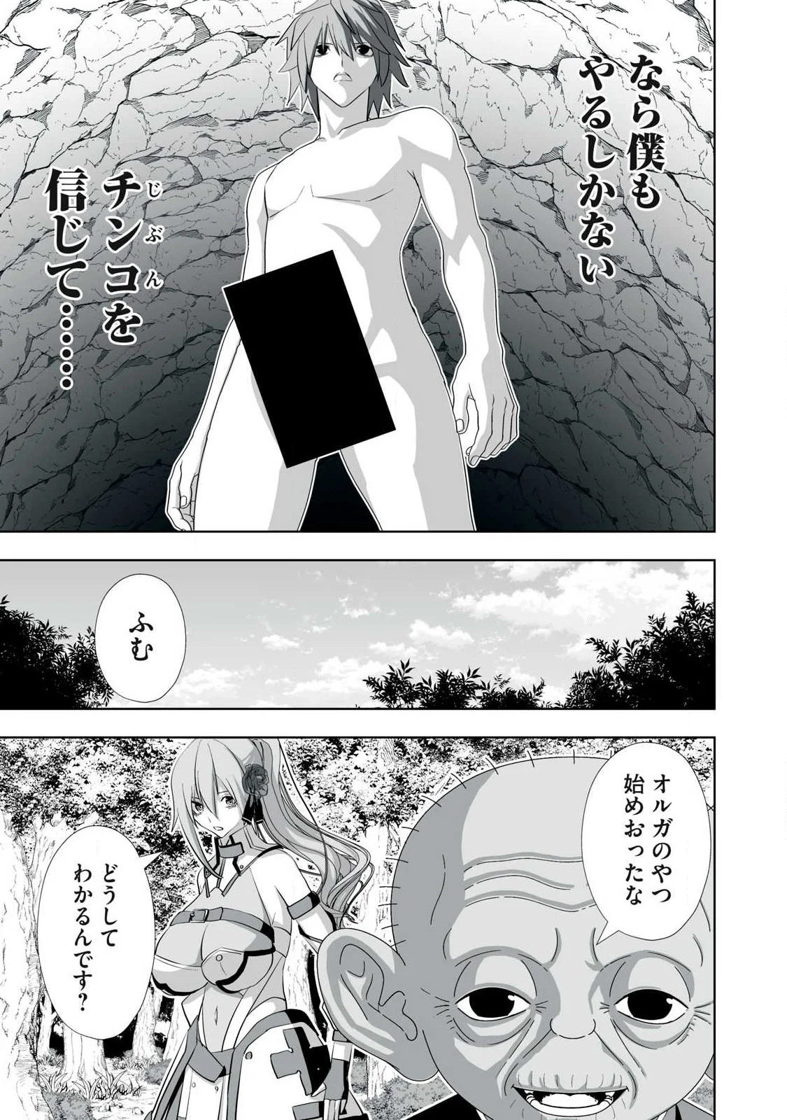 Tsuihou sareta Renkinjutsushi, Adaruto Guzzu de Sekai wo Sukuu ~ Donna Monsutaa mo Zettai ni Ikaseru Otoko ~ Chapter 88 3ページ
