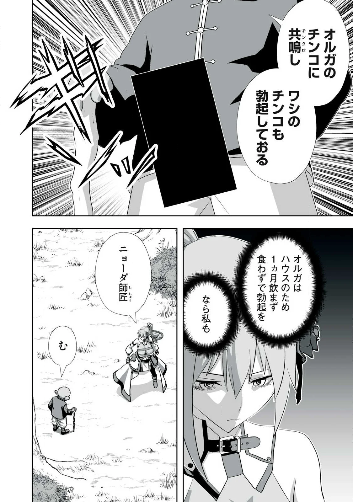 Tsuihou sareta Renkinjutsushi, Adaruto Guzzu de Sekai wo Sukuu ~ Donna Monsutaa mo Zettai ni Ikaseru Otoko ~ Chapter 88 4ページ