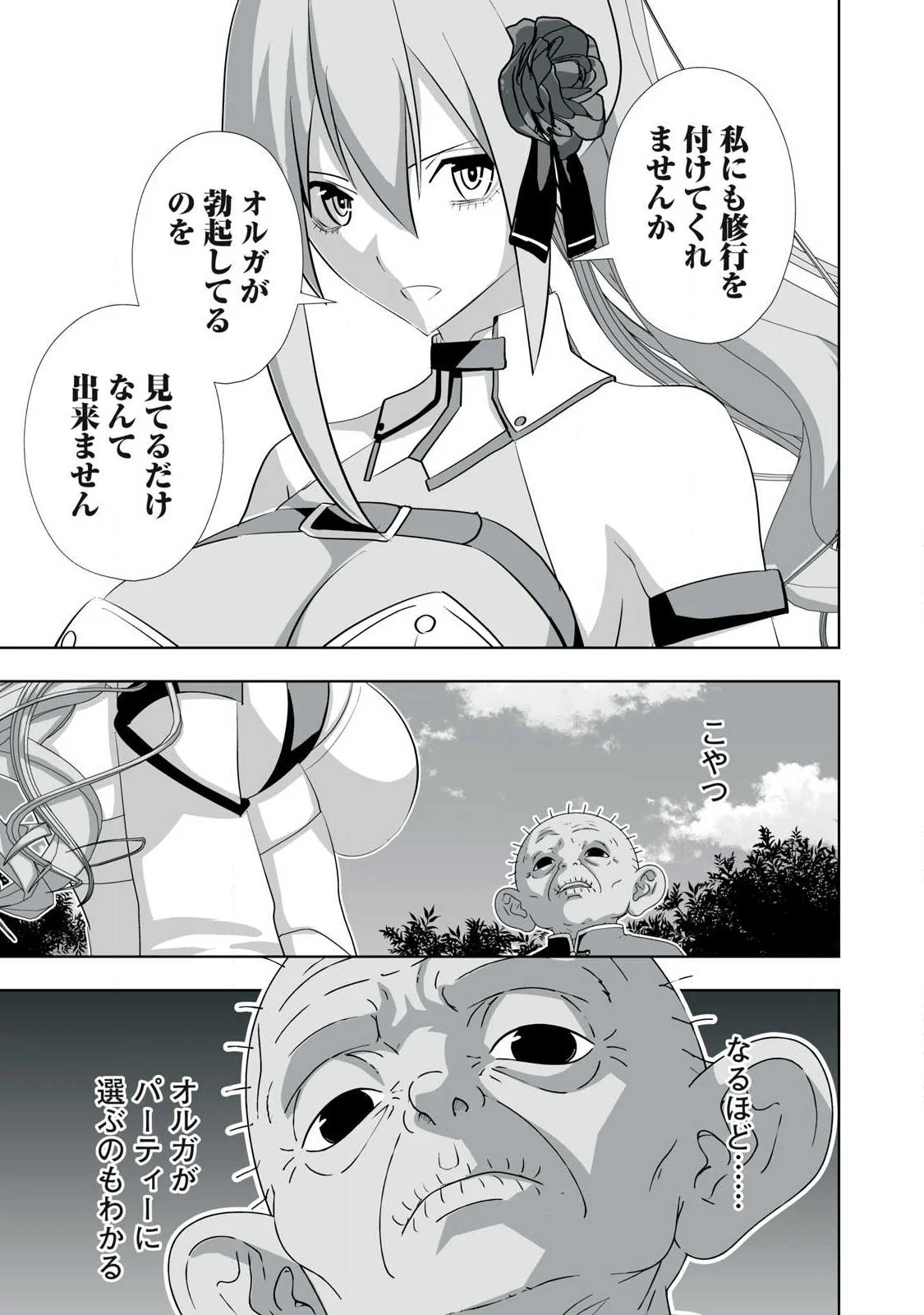 Tsuihou sareta Renkinjutsushi, Adaruto Guzzu de Sekai wo Sukuu ~ Donna Monsutaa mo Zettai ni Ikaseru Otoko ~ Chapter 88 5ページ