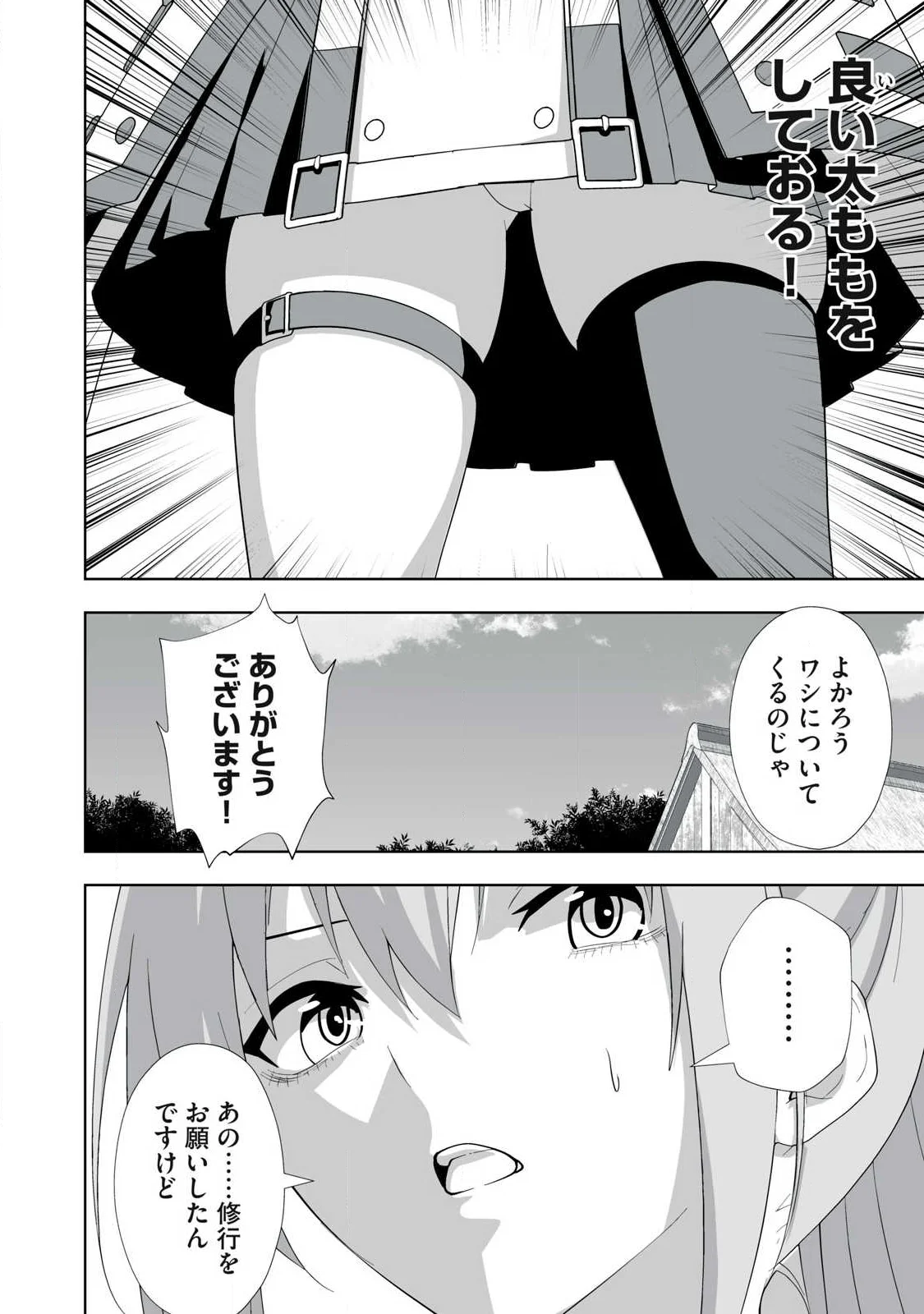 Tsuihou sareta Renkinjutsushi, Adaruto Guzzu de Sekai wo Sukuu ~ Donna Monsutaa mo Zettai ni Ikaseru Otoko ~ Chapter 88 6ページ