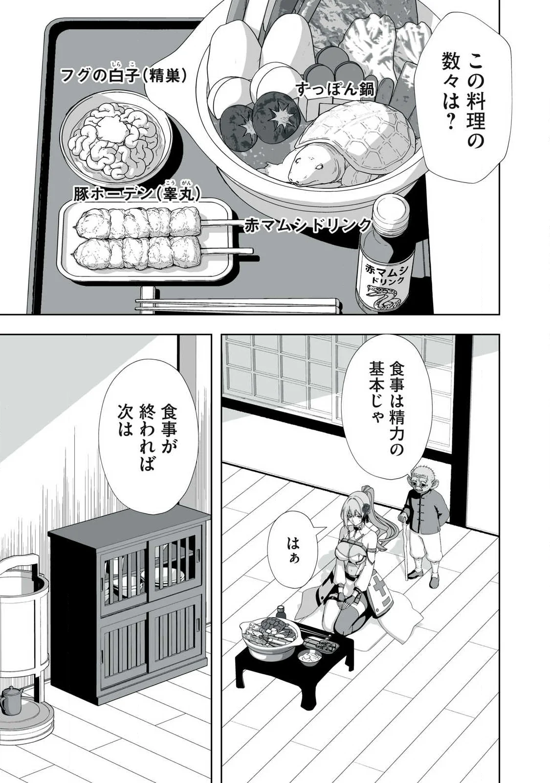 Tsuihou sareta Renkinjutsushi, Adaruto Guzzu de Sekai wo Sukuu ~ Donna Monsutaa mo Zettai ni Ikaseru Otoko ~ Chapter 88 7ページ