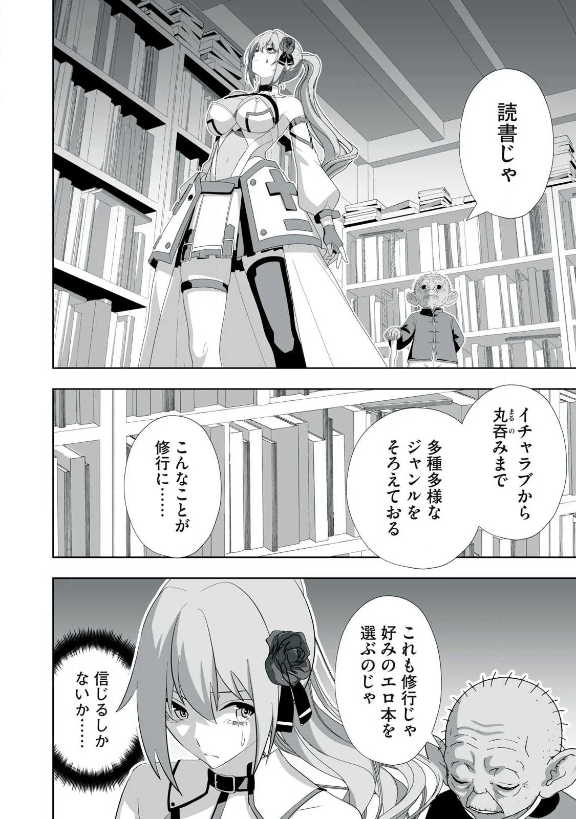 Tsuihou sareta Renkinjutsushi, Adaruto Guzzu de Sekai wo Sukuu ~ Donna Monsutaa mo Zettai ni Ikaseru Otoko ~ Chapter 88 8ページ