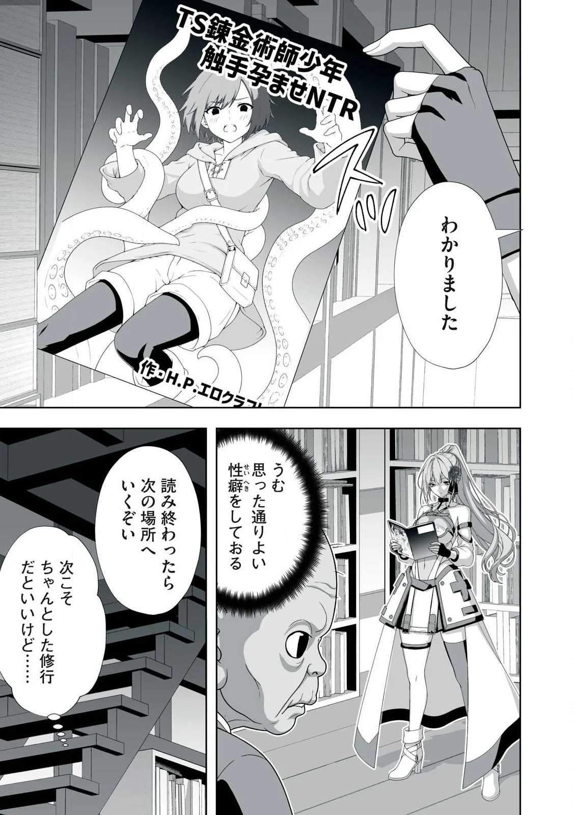 Tsuihou sareta Renkinjutsushi, Adaruto Guzzu de Sekai wo Sukuu ~ Donna Monsutaa mo Zettai ni Ikaseru Otoko ~ Chapter 88 9ページ