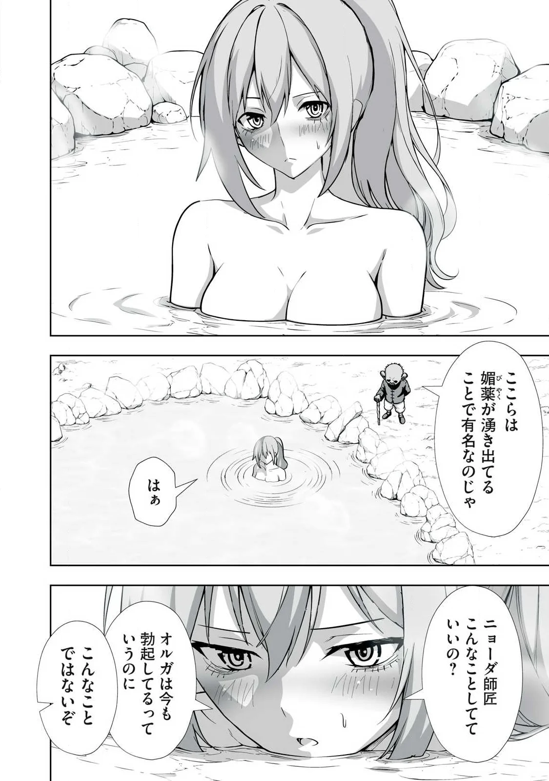 Tsuihou sareta Renkinjutsushi, Adaruto Guzzu de Sekai wo Sukuu ~ Donna Monsutaa mo Zettai ni Ikaseru Otoko ~ Chapter 88 10ページ