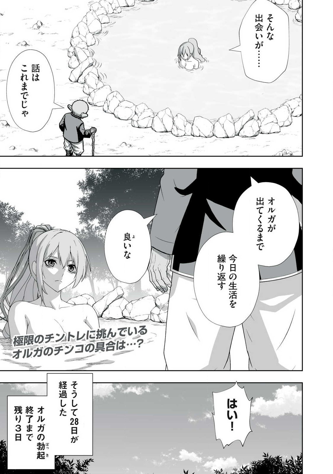 Tsuihou sareta Renkinjutsushi, Adaruto Guzzu de Sekai wo Sukuu ~ Donna Monsutaa mo Zettai ni Ikaseru Otoko ~ Chapter 89 1ページ