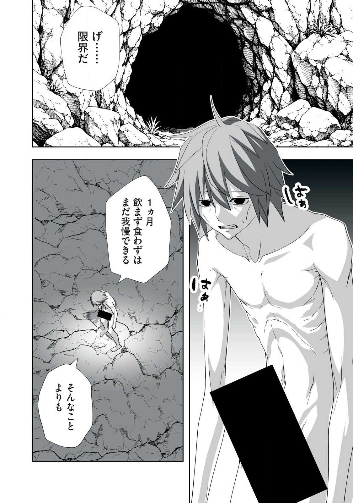 Tsuihou sareta Renkinjutsushi, Adaruto Guzzu de Sekai wo Sukuu ~ Donna Monsutaa mo Zettai ni Ikaseru Otoko ~ Chapter 89 2ページ