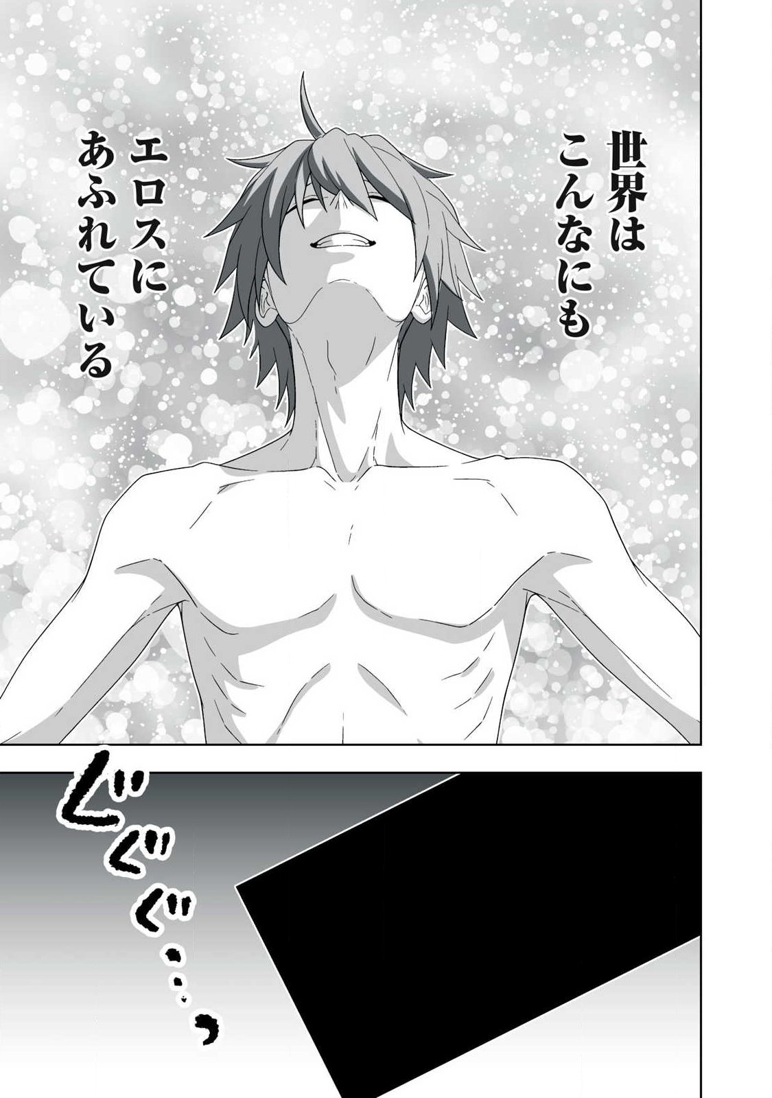 Tsuihou sareta Renkinjutsushi, Adaruto Guzzu de Sekai wo Sukuu ~ Donna Monsutaa mo Zettai ni Ikaseru Otoko ~ Chapter 89 11ページ