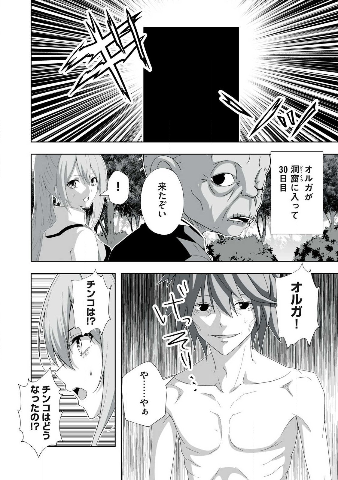 Tsuihou sareta Renkinjutsushi, Adaruto Guzzu de Sekai wo Sukuu ~ Donna Monsutaa mo Zettai ni Ikaseru Otoko ~ Chapter 89 12ページ