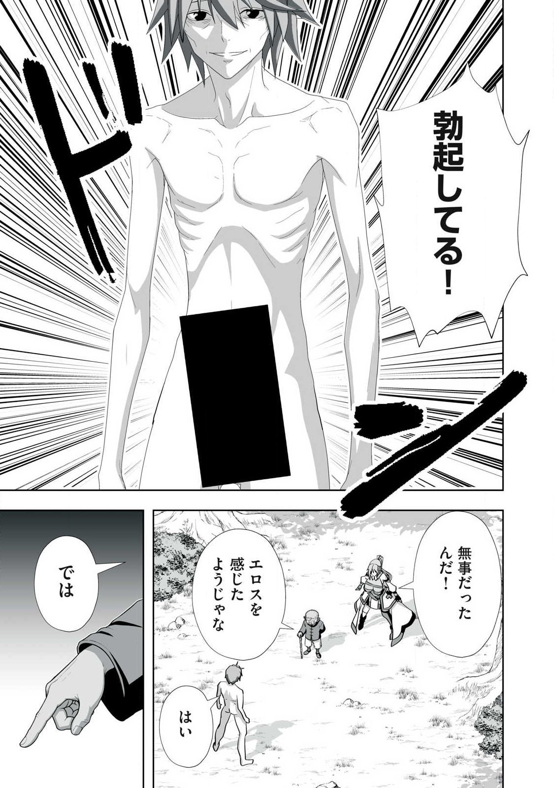Tsuihou sareta Renkinjutsushi, Adaruto Guzzu de Sekai wo Sukuu ~ Donna Monsutaa mo Zettai ni Ikaseru Otoko ~ Chapter 89 13ページ