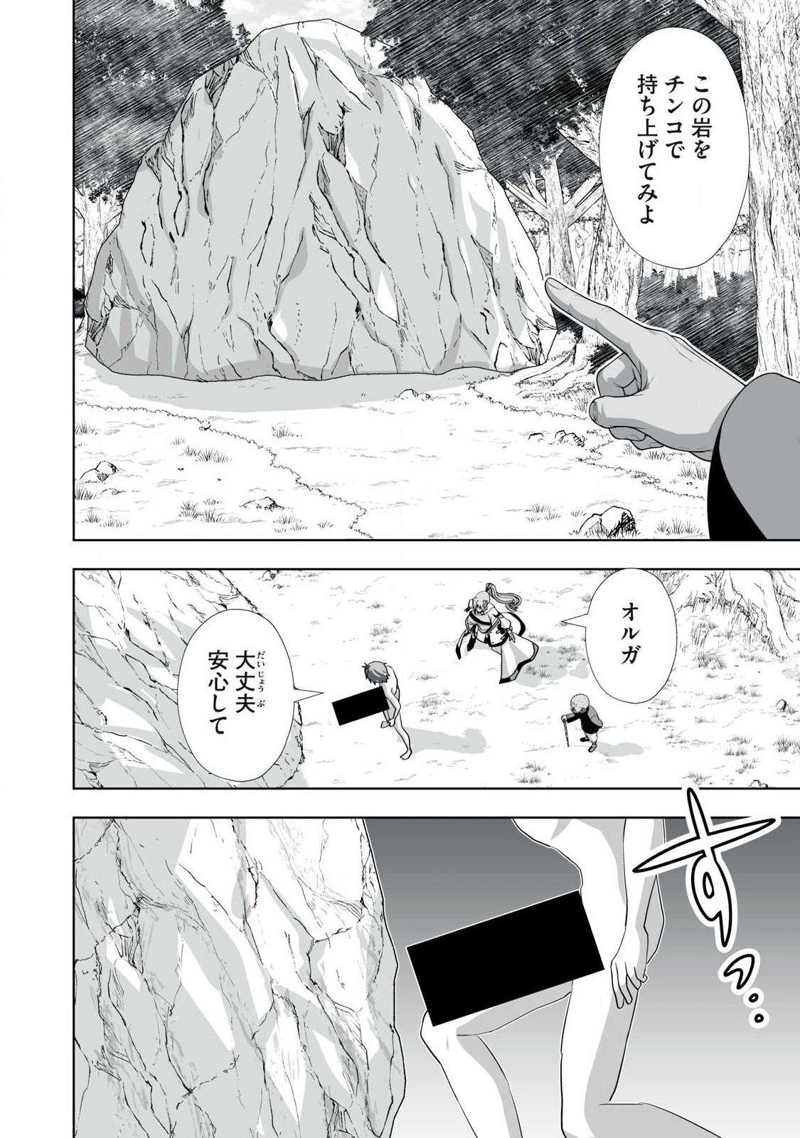 Tsuihou sareta Renkinjutsushi, Adaruto Guzzu de Sekai wo Sukuu ~ Donna Monsutaa mo Zettai ni Ikaseru Otoko ~ Chapter 89 14ページ