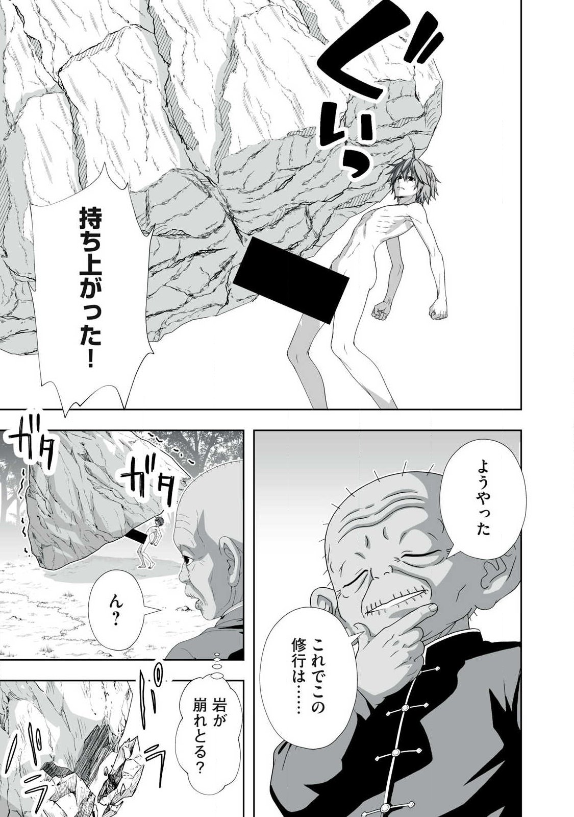 Tsuihou sareta Renkinjutsushi, Adaruto Guzzu de Sekai wo Sukuu ~ Donna Monsutaa mo Zettai ni Ikaseru Otoko ~ Chapter 89 15ページ