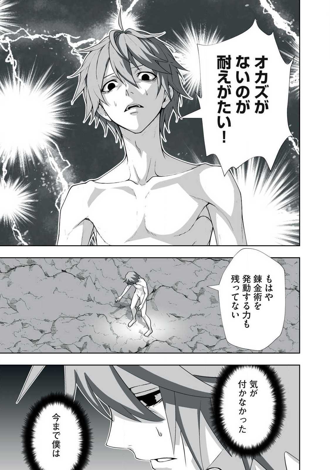 Tsuihou sareta Renkinjutsushi, Adaruto Guzzu de Sekai wo Sukuu ~ Donna Monsutaa mo Zettai ni Ikaseru Otoko ~ Chapter 89 3ページ