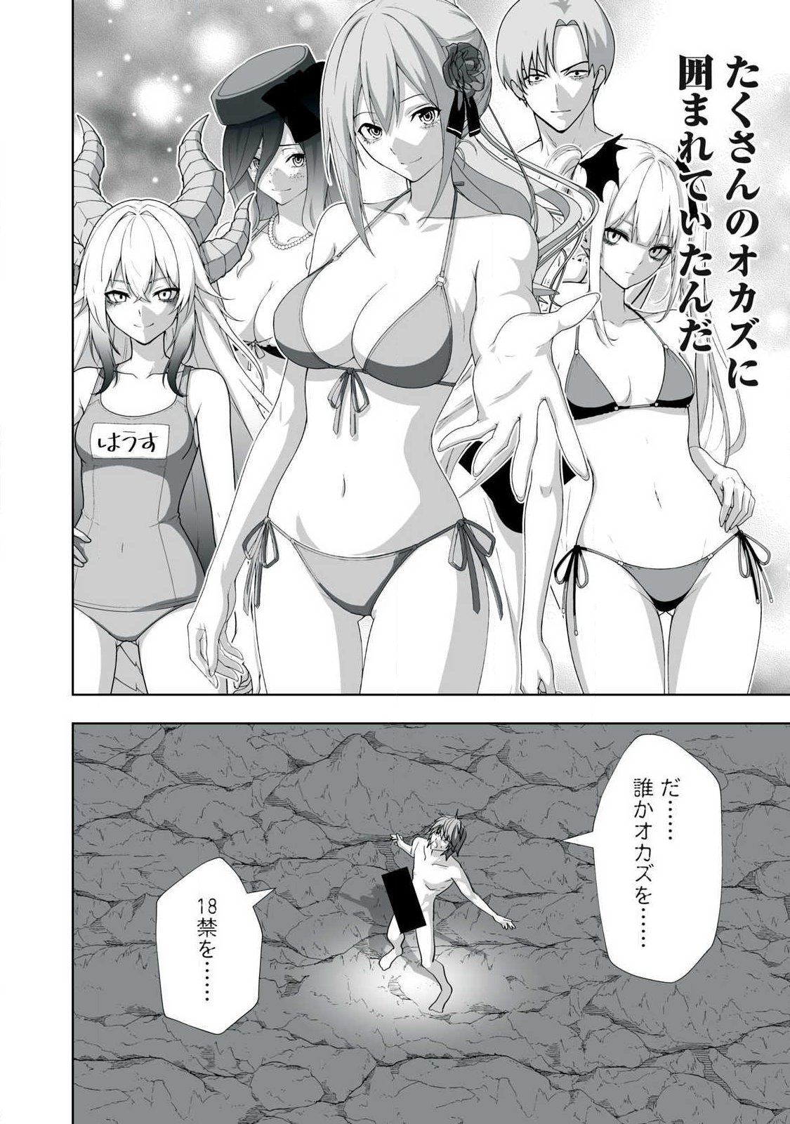 Tsuihou sareta Renkinjutsushi, Adaruto Guzzu de Sekai wo Sukuu ~ Donna Monsutaa mo Zettai ni Ikaseru Otoko ~ Chapter 89 4ページ