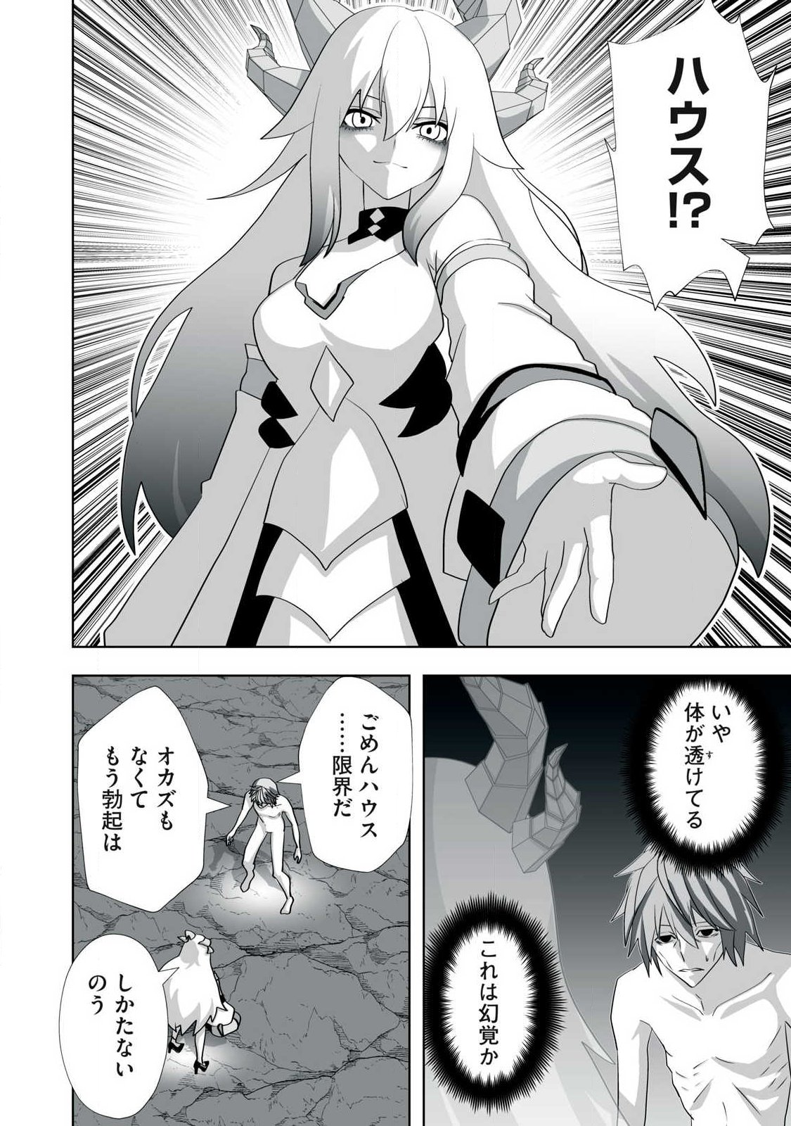 Tsuihou sareta Renkinjutsushi, Adaruto Guzzu de Sekai wo Sukuu ~ Donna Monsutaa mo Zettai ni Ikaseru Otoko ~ Chapter 89 6ページ
