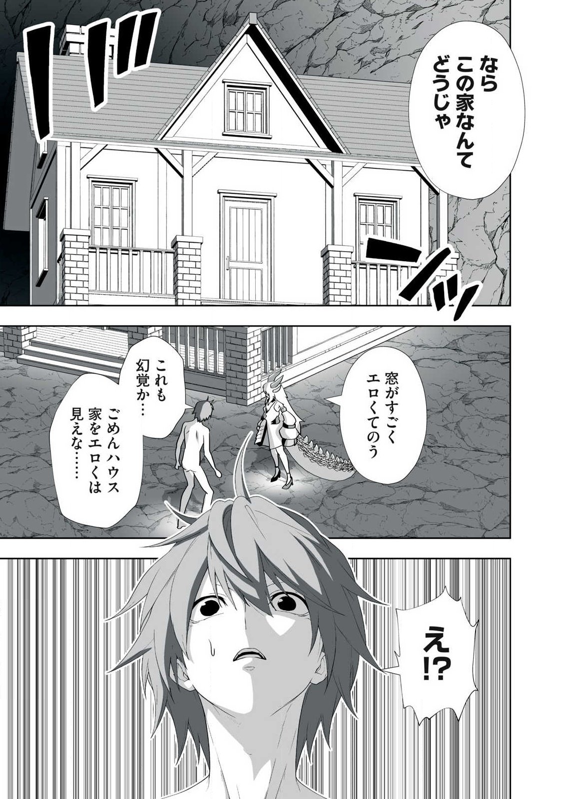 Tsuihou sareta Renkinjutsushi, Adaruto Guzzu de Sekai wo Sukuu ~ Donna Monsutaa mo Zettai ni Ikaseru Otoko ~ Chapter 89 7ページ