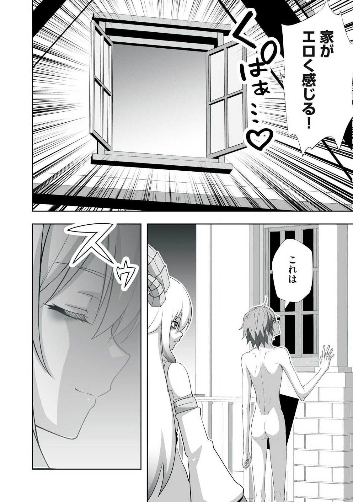 Tsuihou sareta Renkinjutsushi, Adaruto Guzzu de Sekai wo Sukuu ~ Donna Monsutaa mo Zettai ni Ikaseru Otoko ~ Chapter 89 8ページ