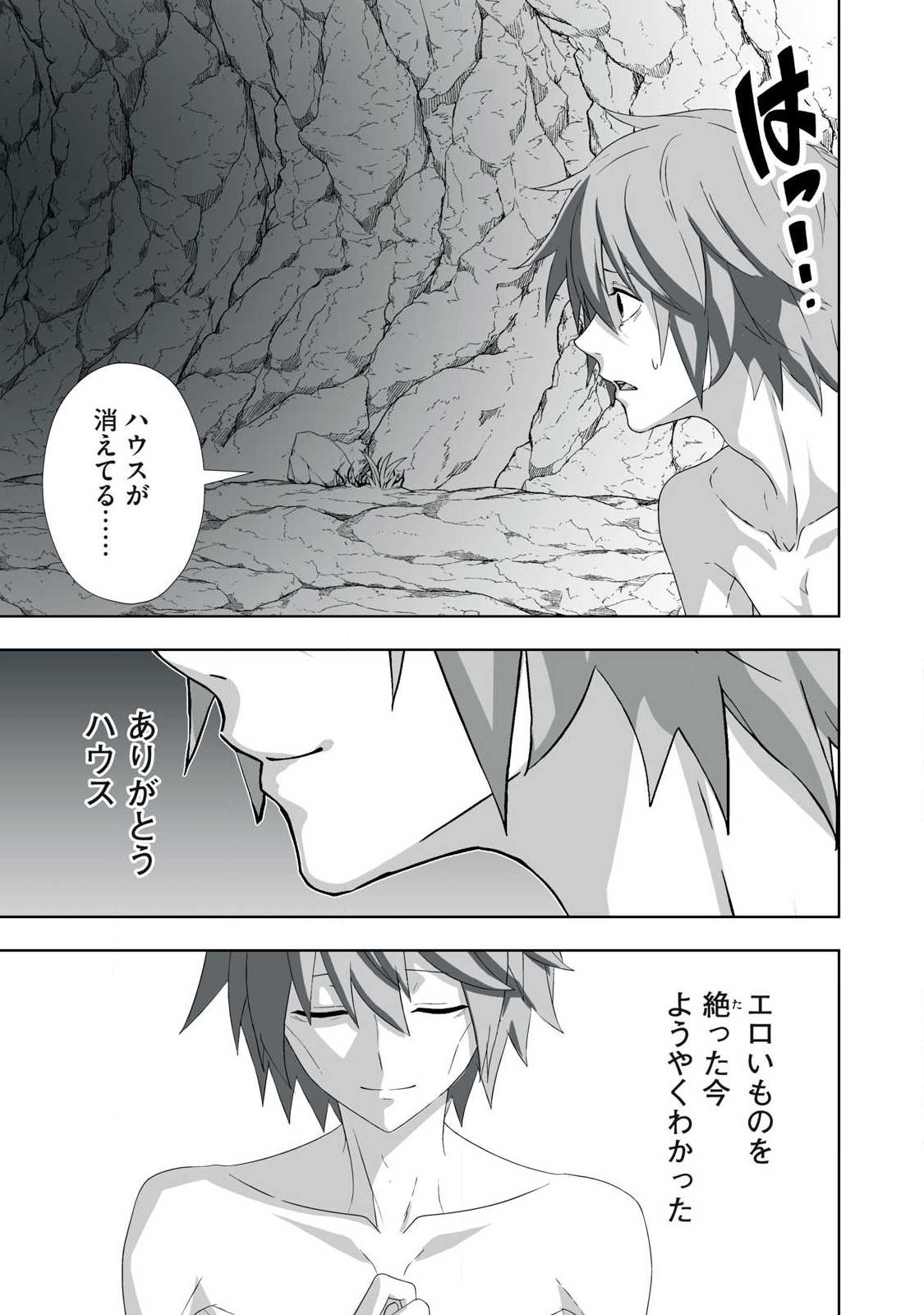 Tsuihou sareta Renkinjutsushi, Adaruto Guzzu de Sekai wo Sukuu ~ Donna Monsutaa mo Zettai ni Ikaseru Otoko ~ Chapter 89 9ページ