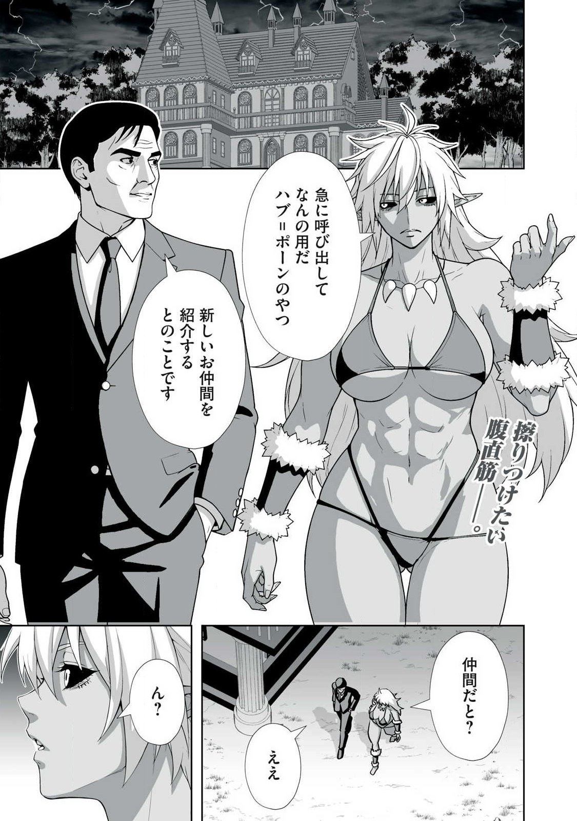 Tsuihou sareta Renkinjutsushi, Adaruto Guzzu de Sekai wo Sukuu ~ Donna Monsutaa mo Zettai ni Ikaseru Otoko ~ Chapter 90 1ページ
