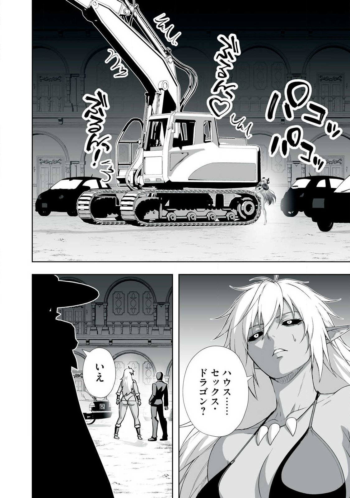 Tsuihou sareta Renkinjutsushi, Adaruto Guzzu de Sekai wo Sukuu ~ Donna Monsutaa mo Zettai ni Ikaseru Otoko ~ Chapter 90 2ページ