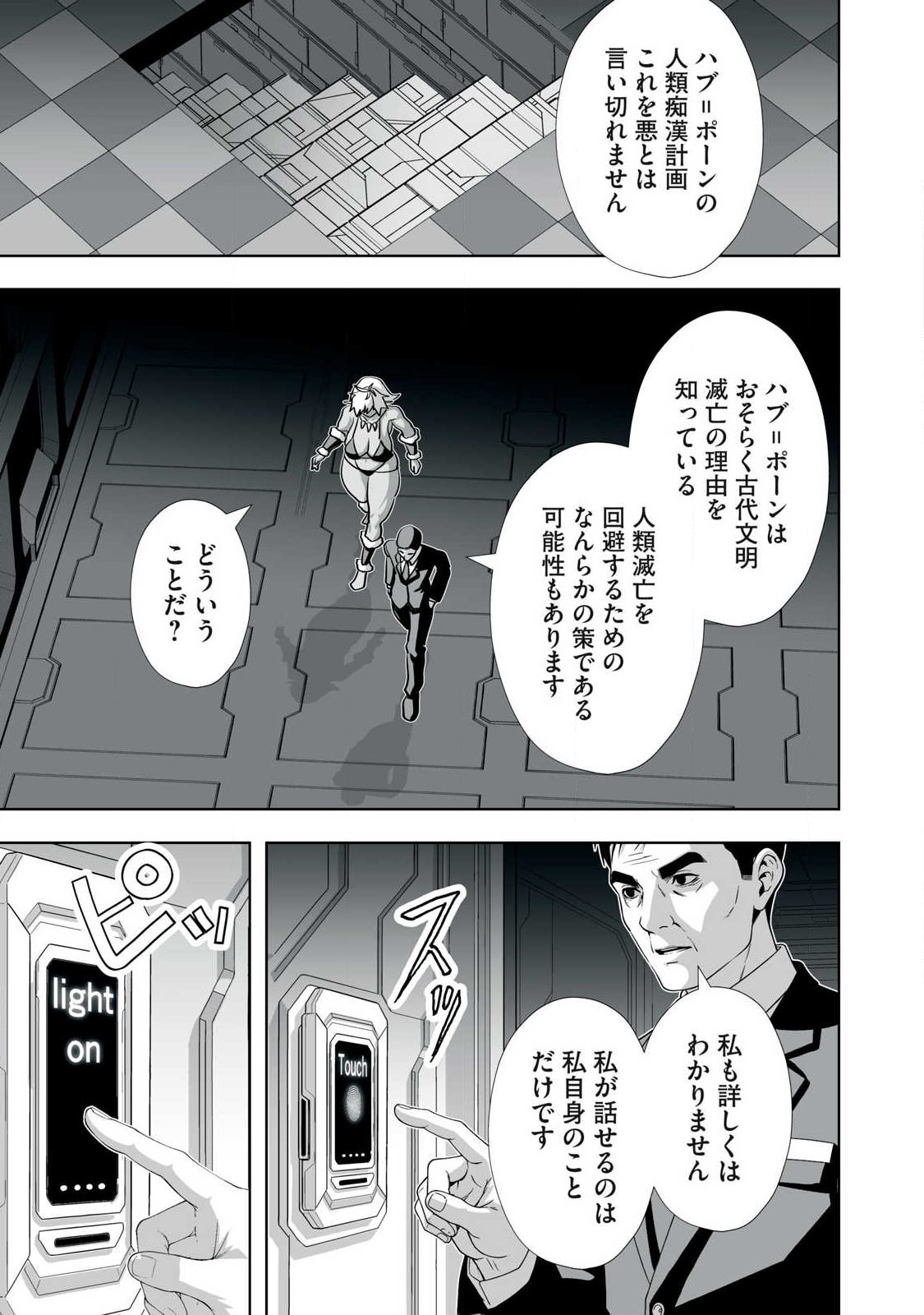 Tsuihou sareta Renkinjutsushi, Adaruto Guzzu de Sekai wo Sukuu ~ Donna Monsutaa mo Zettai ni Ikaseru Otoko ~ Chapter 90 11ページ