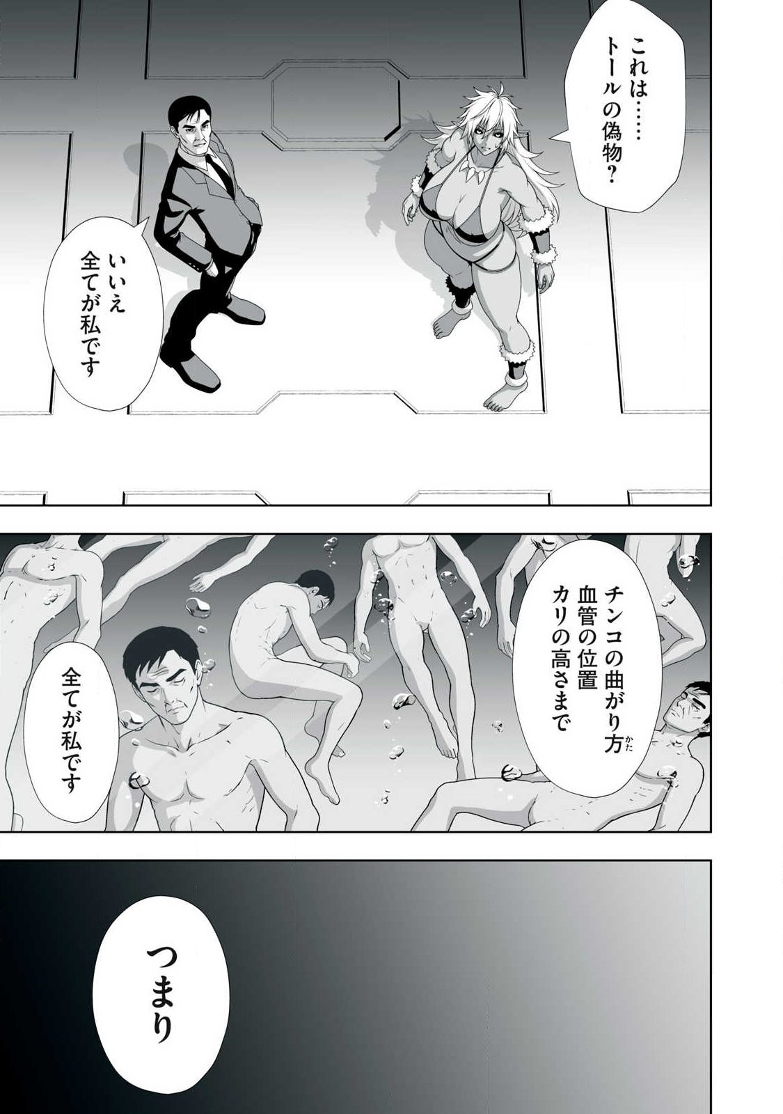 Tsuihou sareta Renkinjutsushi, Adaruto Guzzu de Sekai wo Sukuu ~ Donna Monsutaa mo Zettai ni Ikaseru Otoko ~ Chapter 90 13ページ