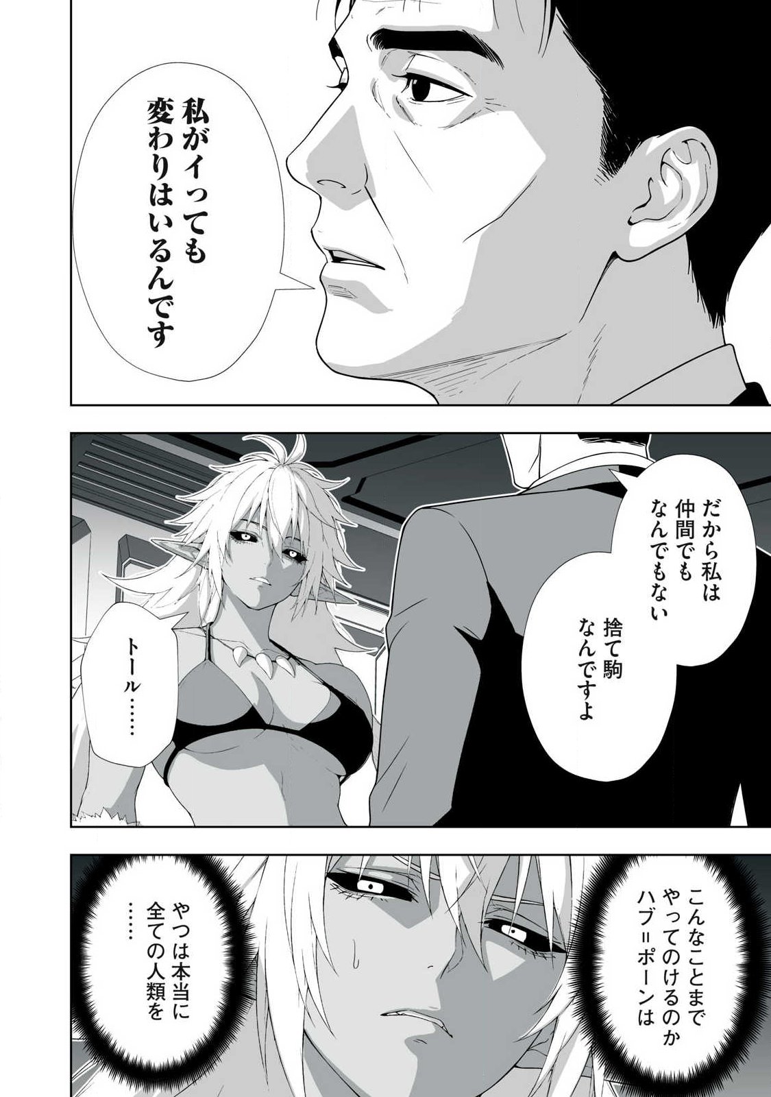 Tsuihou sareta Renkinjutsushi, Adaruto Guzzu de Sekai wo Sukuu ~ Donna Monsutaa mo Zettai ni Ikaseru Otoko ~ Chapter 90 14ページ
