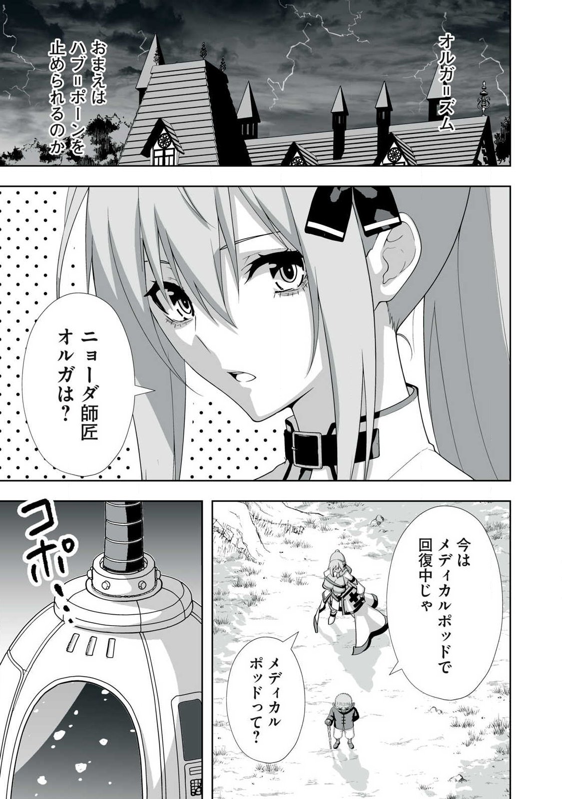 Tsuihou sareta Renkinjutsushi, Adaruto Guzzu de Sekai wo Sukuu ~ Donna Monsutaa mo Zettai ni Ikaseru Otoko ~ Chapter 90 15ページ