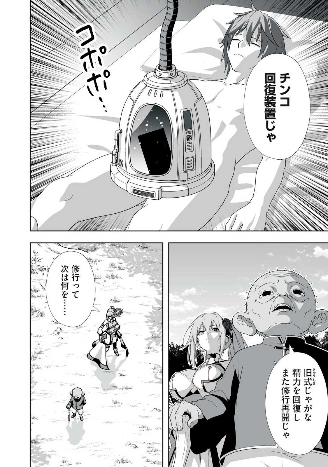 Tsuihou sareta Renkinjutsushi, Adaruto Guzzu de Sekai wo Sukuu ~ Donna Monsutaa mo Zettai ni Ikaseru Otoko ~ Chapter 90 16ページ