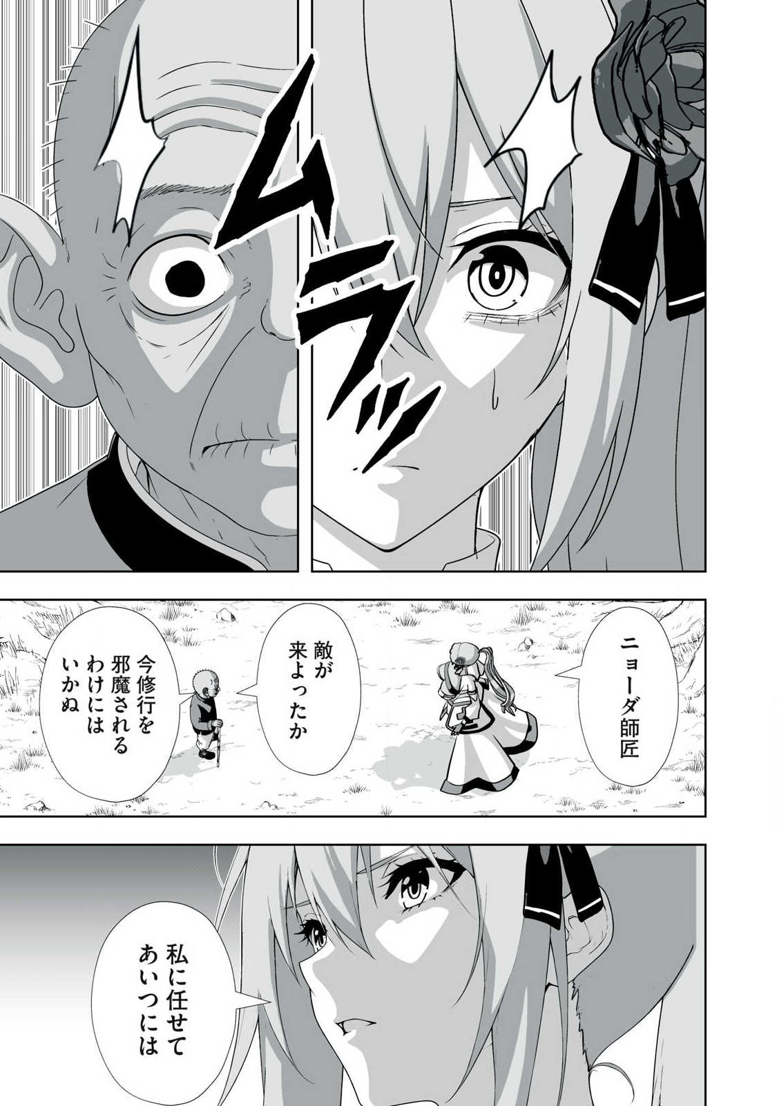 Tsuihou sareta Renkinjutsushi, Adaruto Guzzu de Sekai wo Sukuu ~ Donna Monsutaa mo Zettai ni Ikaseru Otoko ~ Chapter 90 17ページ