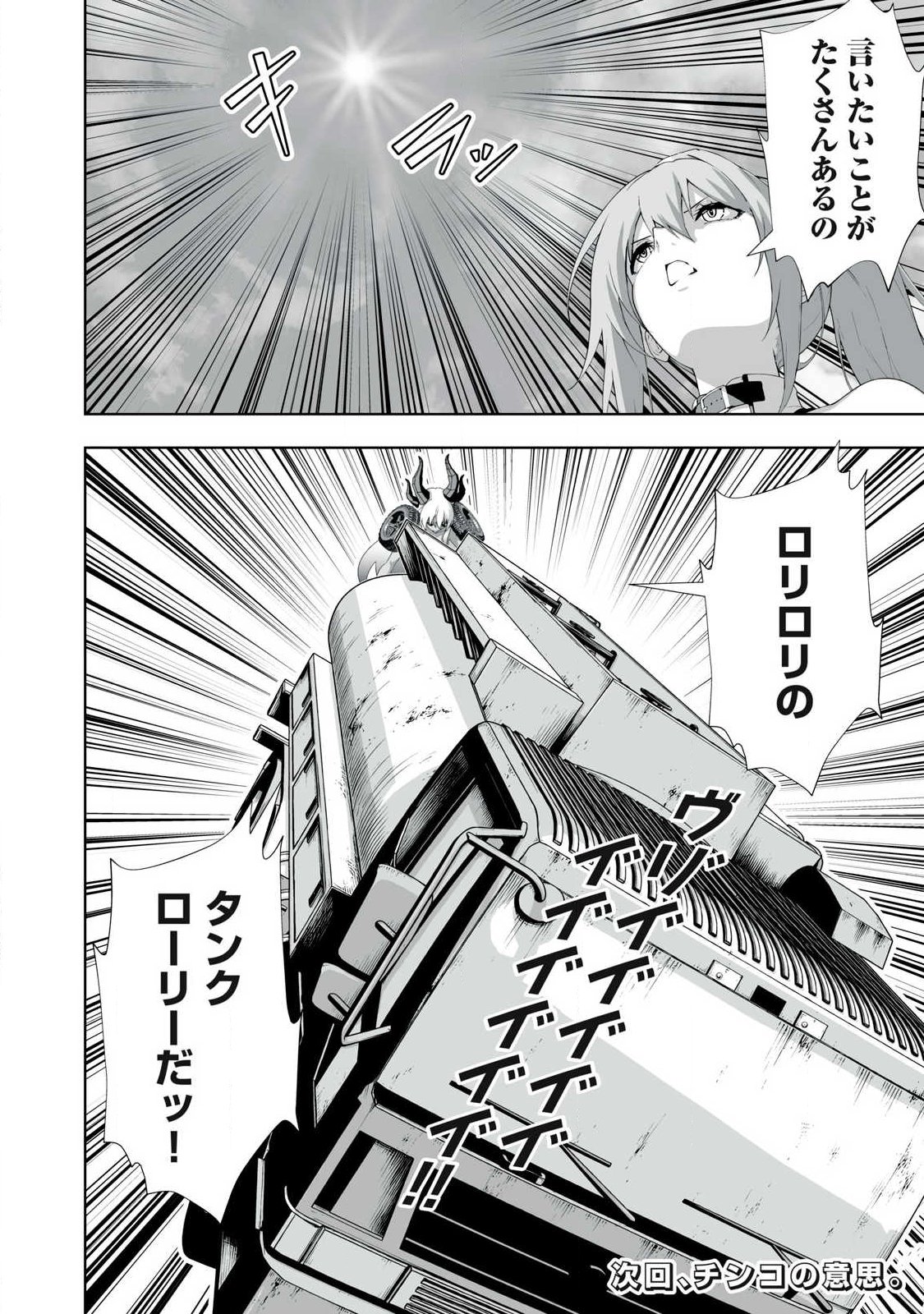 Tsuihou sareta Renkinjutsushi, Adaruto Guzzu de Sekai wo Sukuu ~ Donna Monsutaa mo Zettai ni Ikaseru Otoko ~ Chapter 90 18ページ