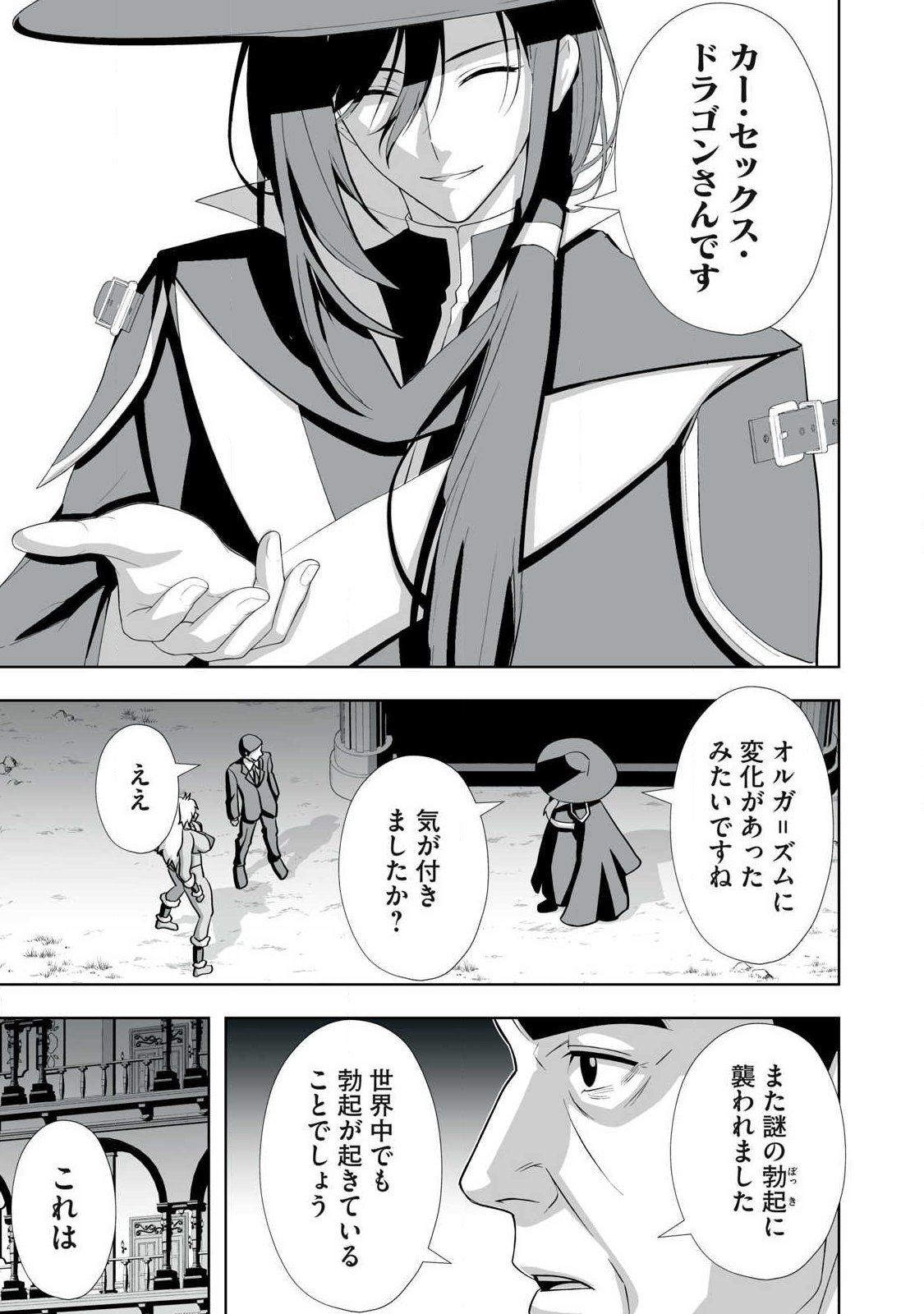 Tsuihou sareta Renkinjutsushi, Adaruto Guzzu de Sekai wo Sukuu ~ Donna Monsutaa mo Zettai ni Ikaseru Otoko ~ Chapter 90 3ページ
