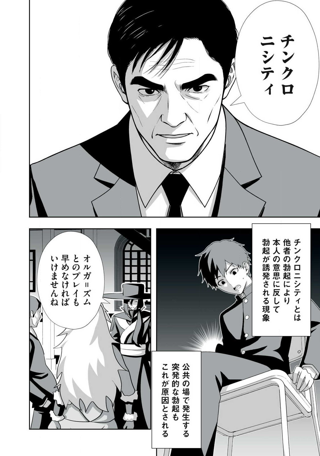 Tsuihou sareta Renkinjutsushi, Adaruto Guzzu de Sekai wo Sukuu ~ Donna Monsutaa mo Zettai ni Ikaseru Otoko ~ Chapter 90 4ページ
