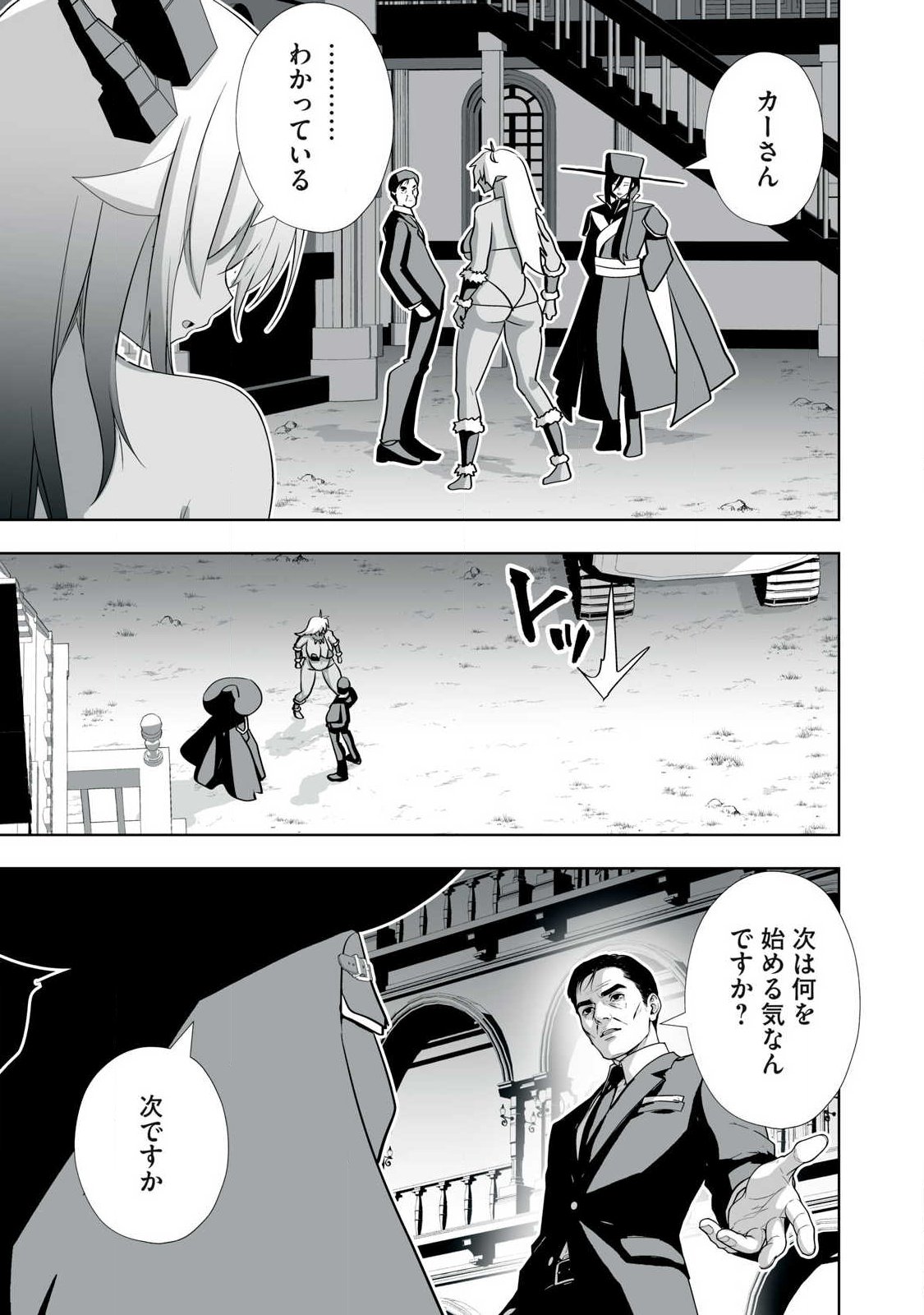 Tsuihou sareta Renkinjutsushi, Adaruto Guzzu de Sekai wo Sukuu ~ Donna Monsutaa mo Zettai ni Ikaseru Otoko ~ Chapter 90 5ページ